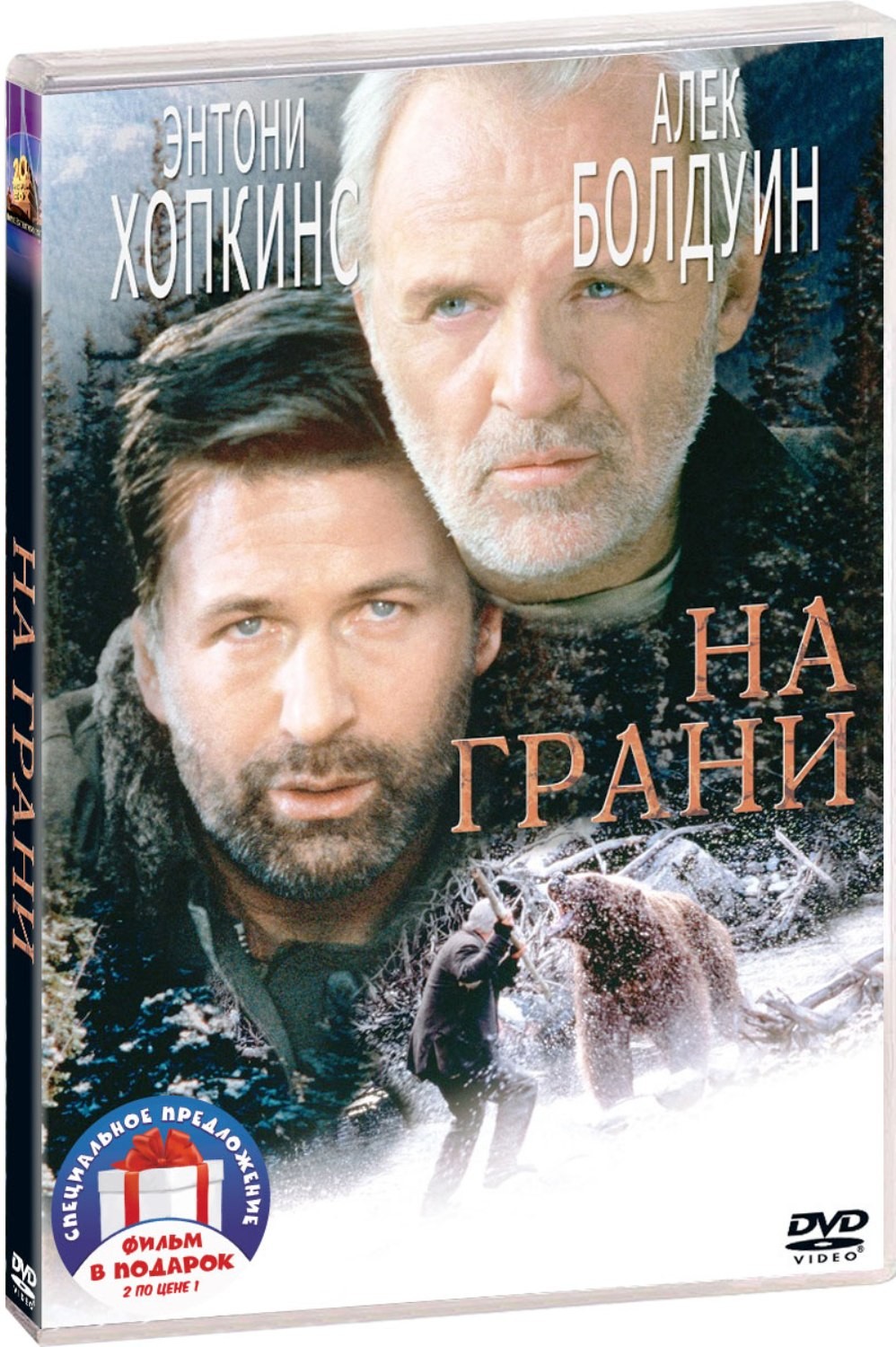 Фильмы с участием Энтони Хопкинса: На грани / Обряд (2 DVD)