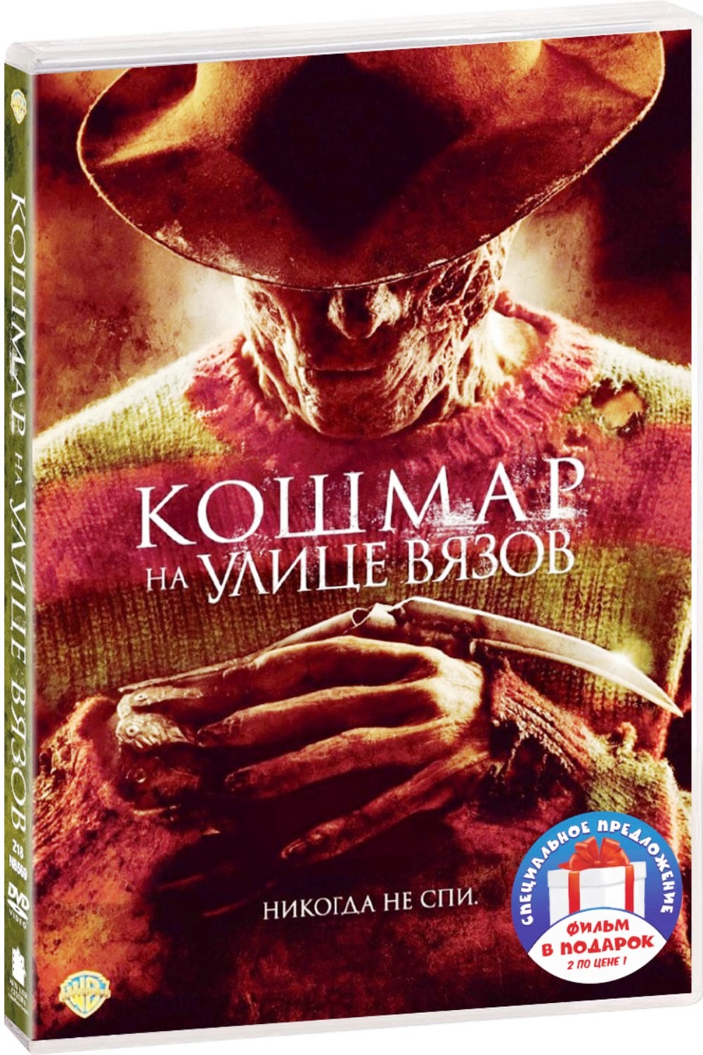 Кошмар на улице Вязов / Фредди против Джейсона (2 DVD)