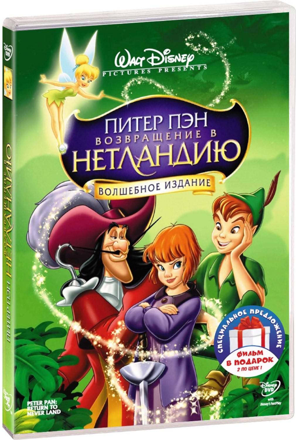 Питер Пэн. Дилогия (2 DVD)