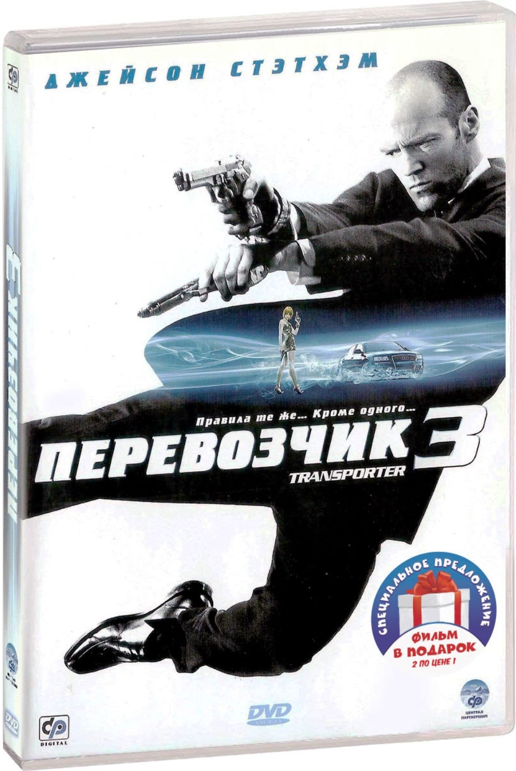 

Перевозчик. Трилогия (3 DVD)