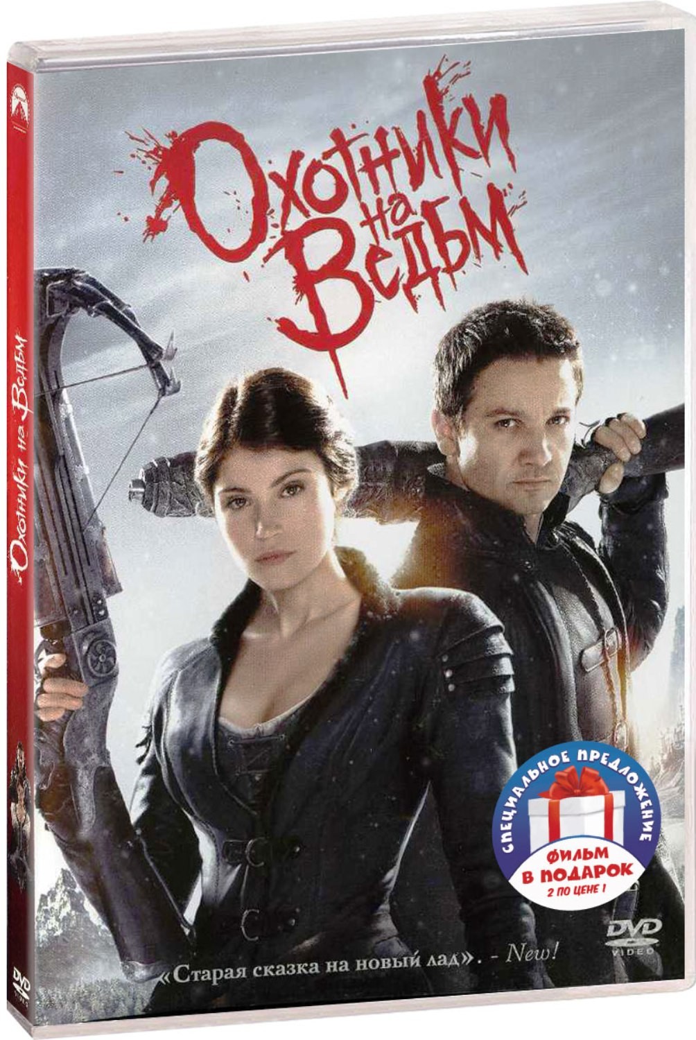 Охотники на ведьм / Братья Гримм (2 DVD)