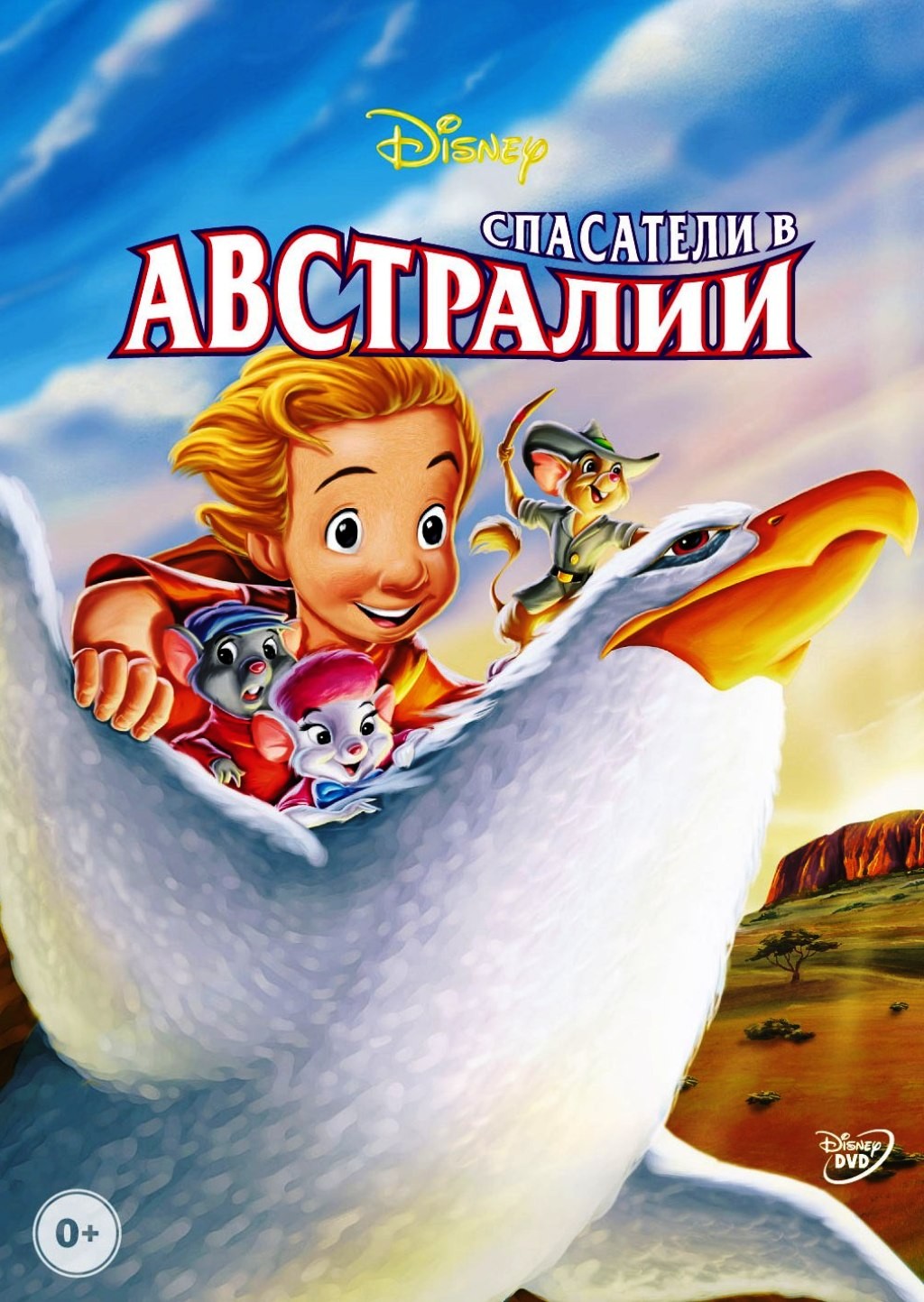 

Спасатели в Австралии (DVD)