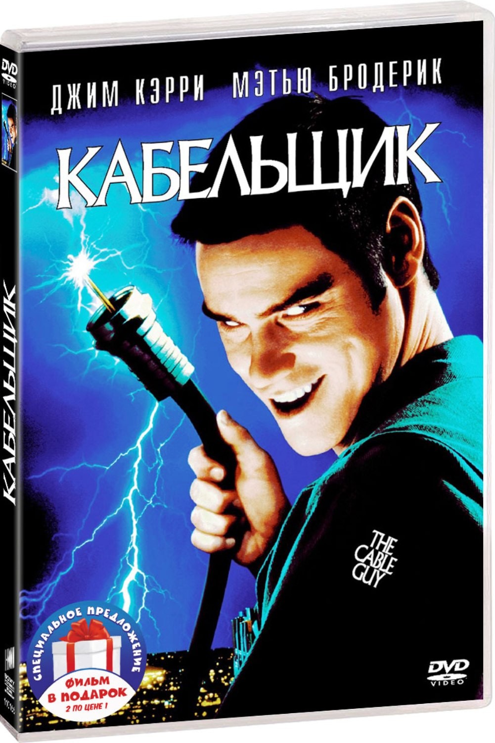 Фильмы с участием Джима Кэрри: Кабельщик / Лжец, лжец (2 DVD)