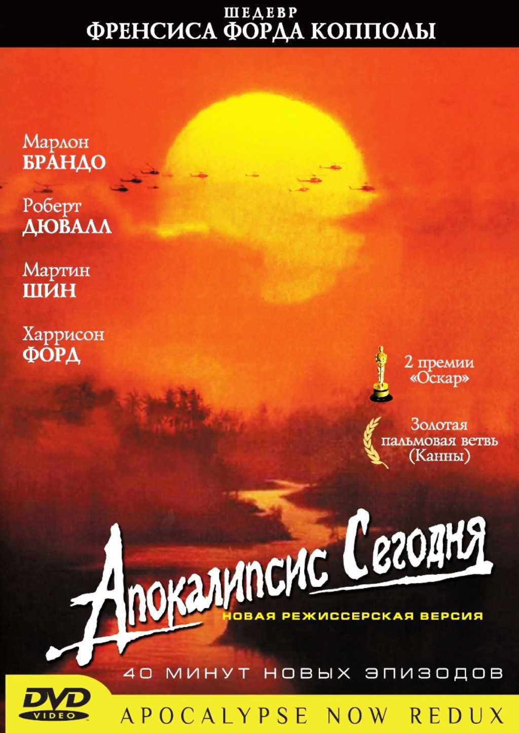 цена Апокалипсис сегодня. Режиссерская версия (региональное издание) (DVD)