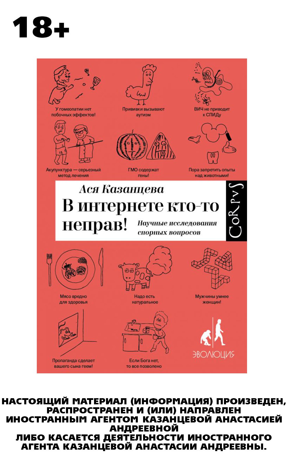 

В интернете кто-то неправ