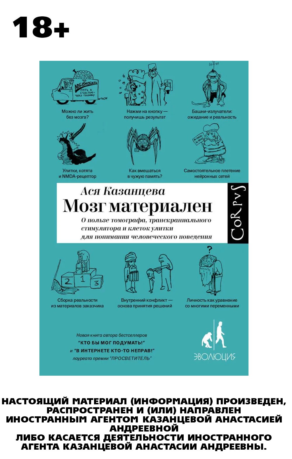 

Мозг материален