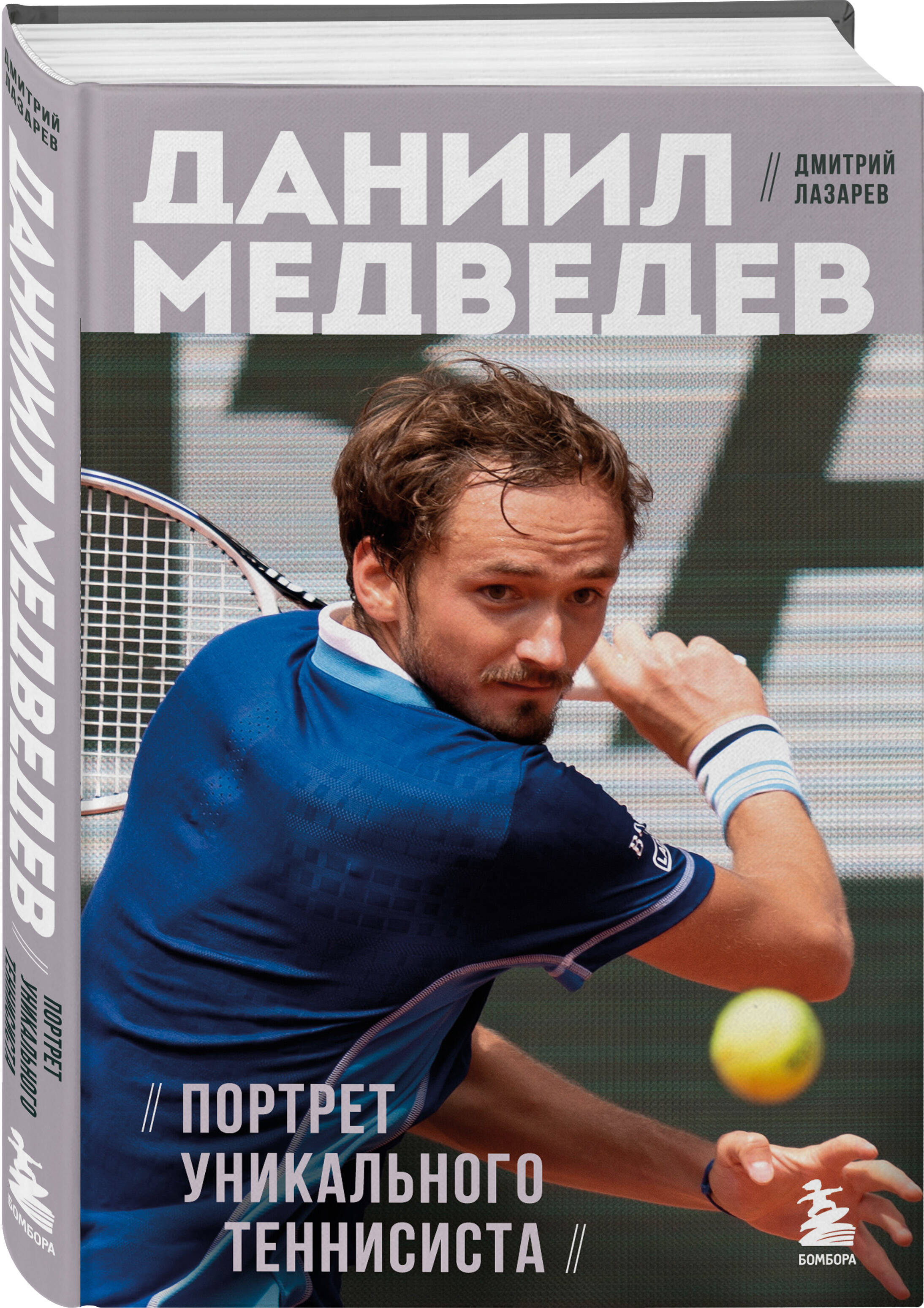 

Даниил Медведев: Портрет уникального теннисиста