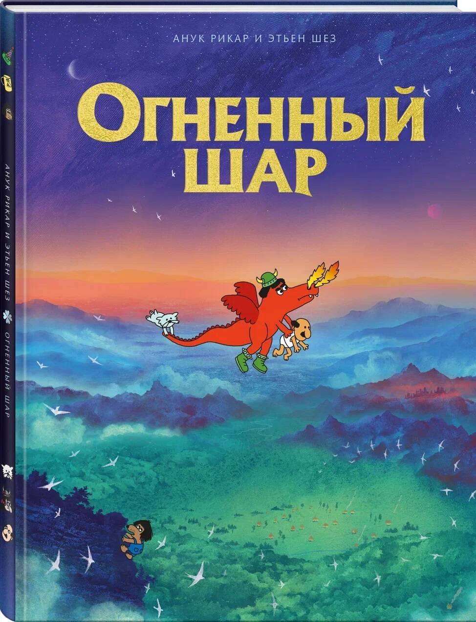 цена Огненный шар