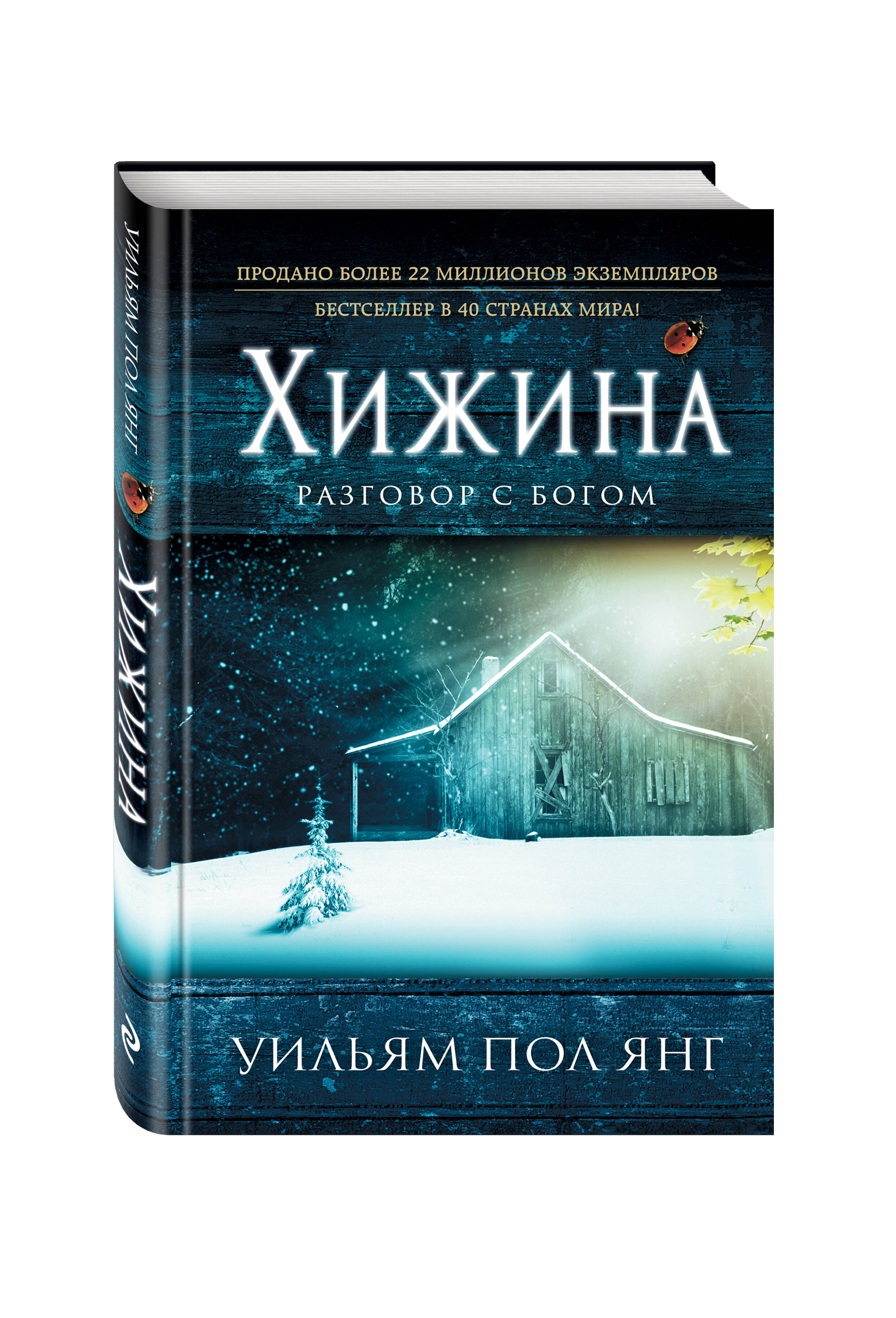 

Хижина (новый формат)