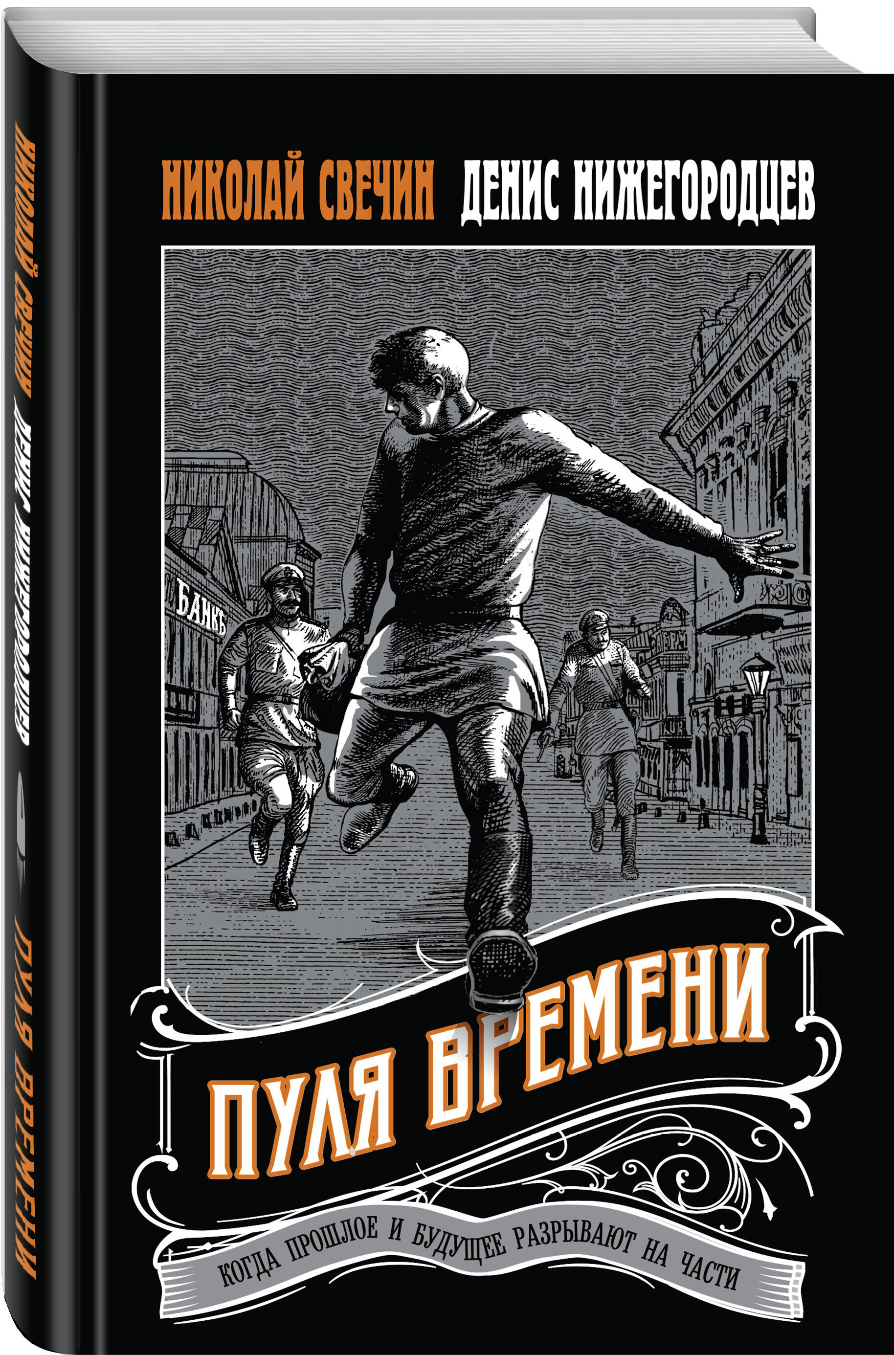 

Пуля времени