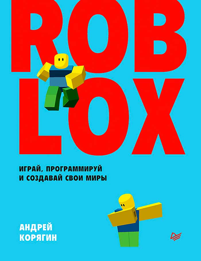 

Roblox: Играй, программируй и создавай свои миры