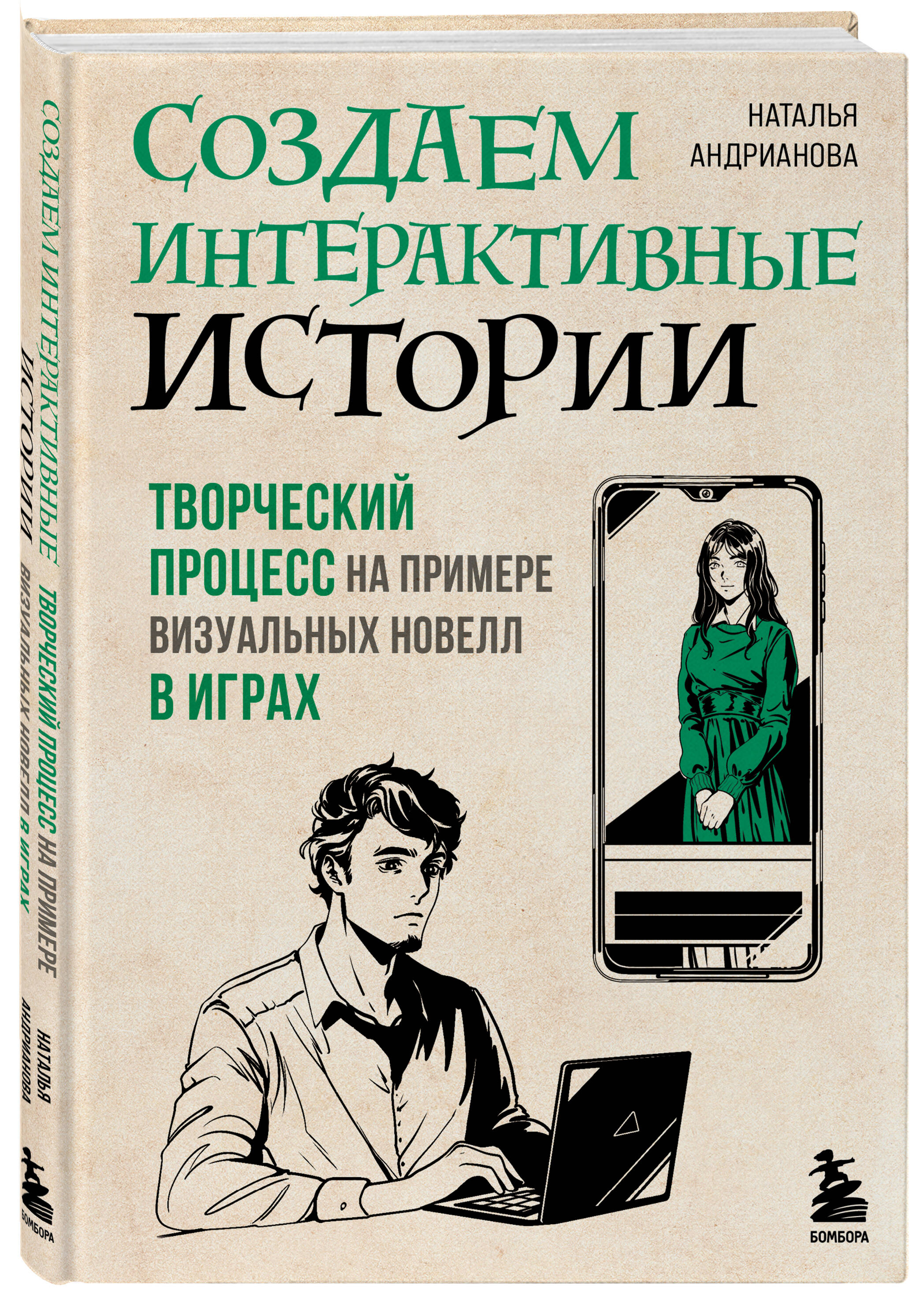 

Создаем интерактивные истории: Творческий процесс на примере визуальных новелл в играх