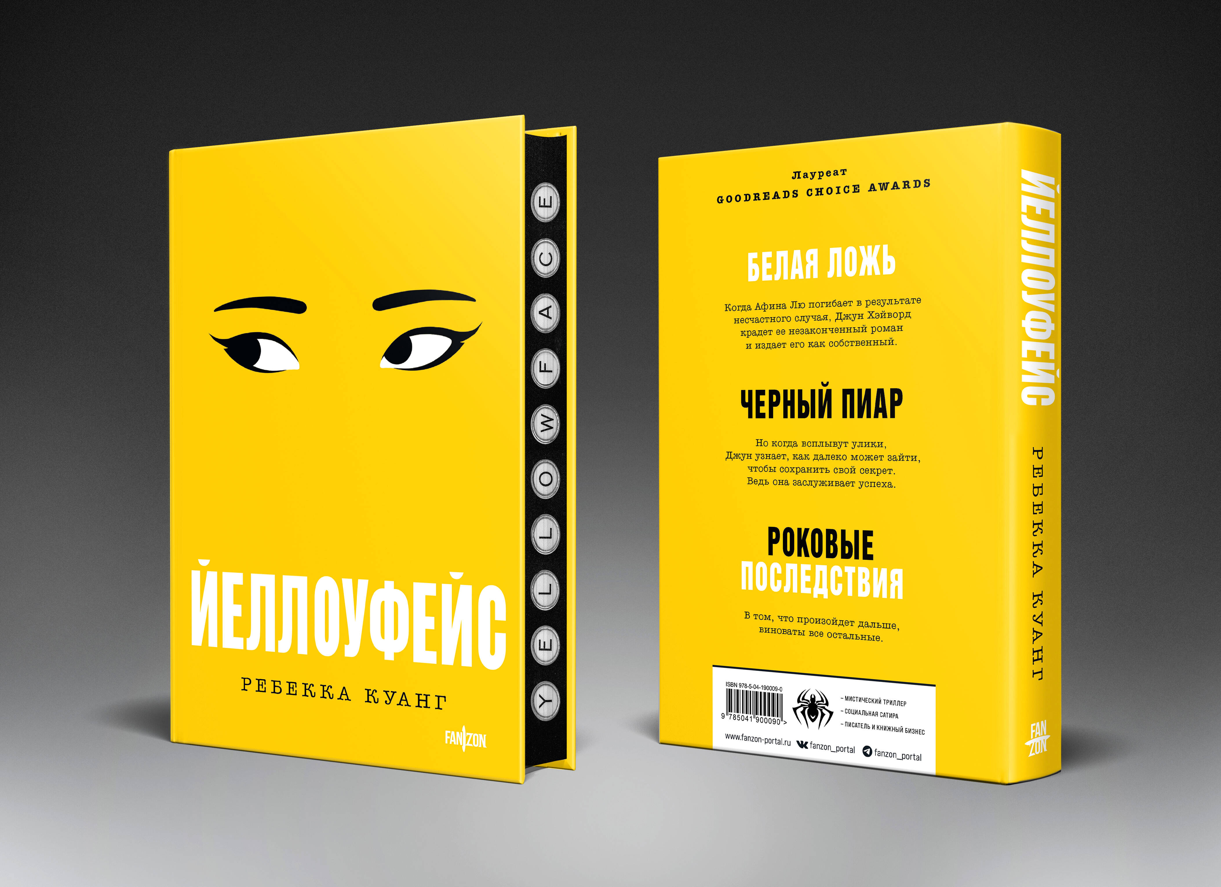 

Йеллоуфейс