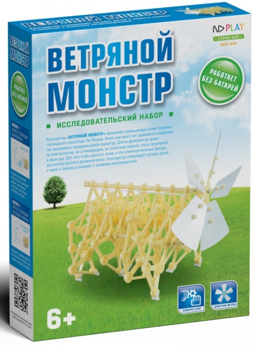 

Конструктор Ветряной монстр