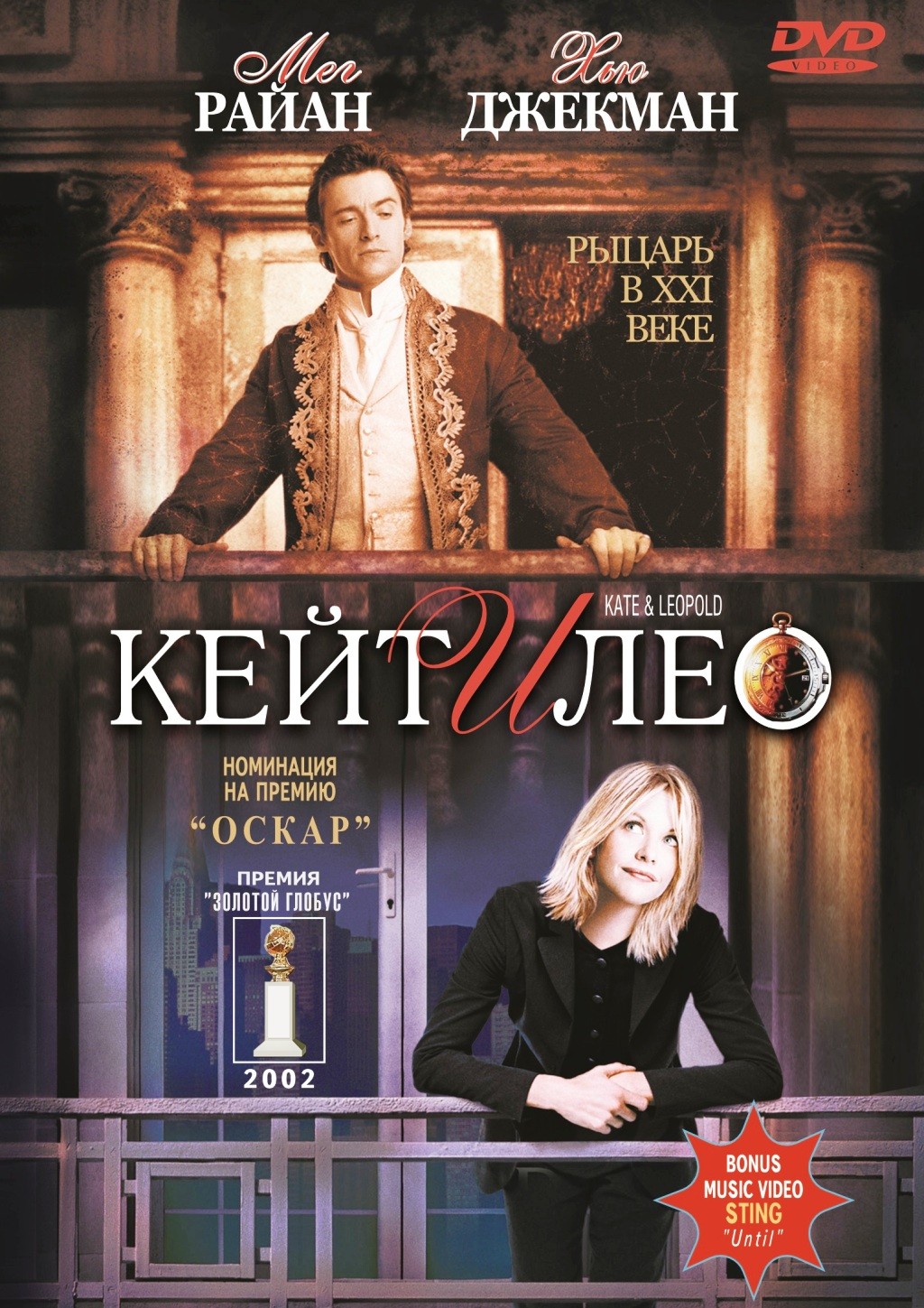 Кейт и Лео (DVD)