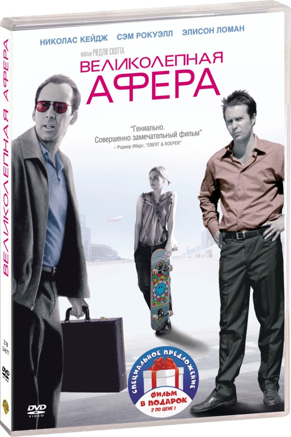 Великолепная афера / Афера по-американски (2 DVD)