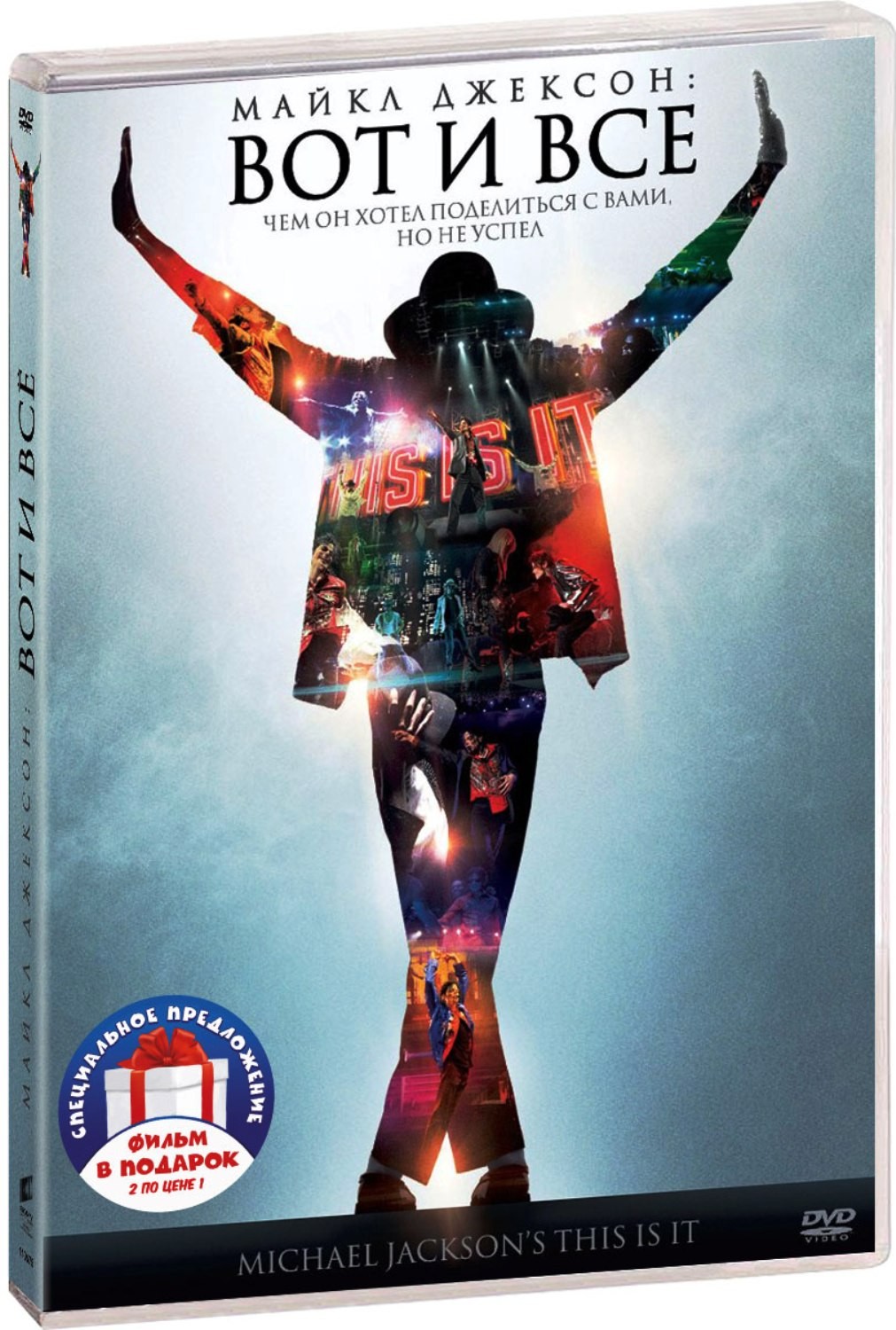 Майкл Джексон: Вот и все / Лунная походка (2 DVD)