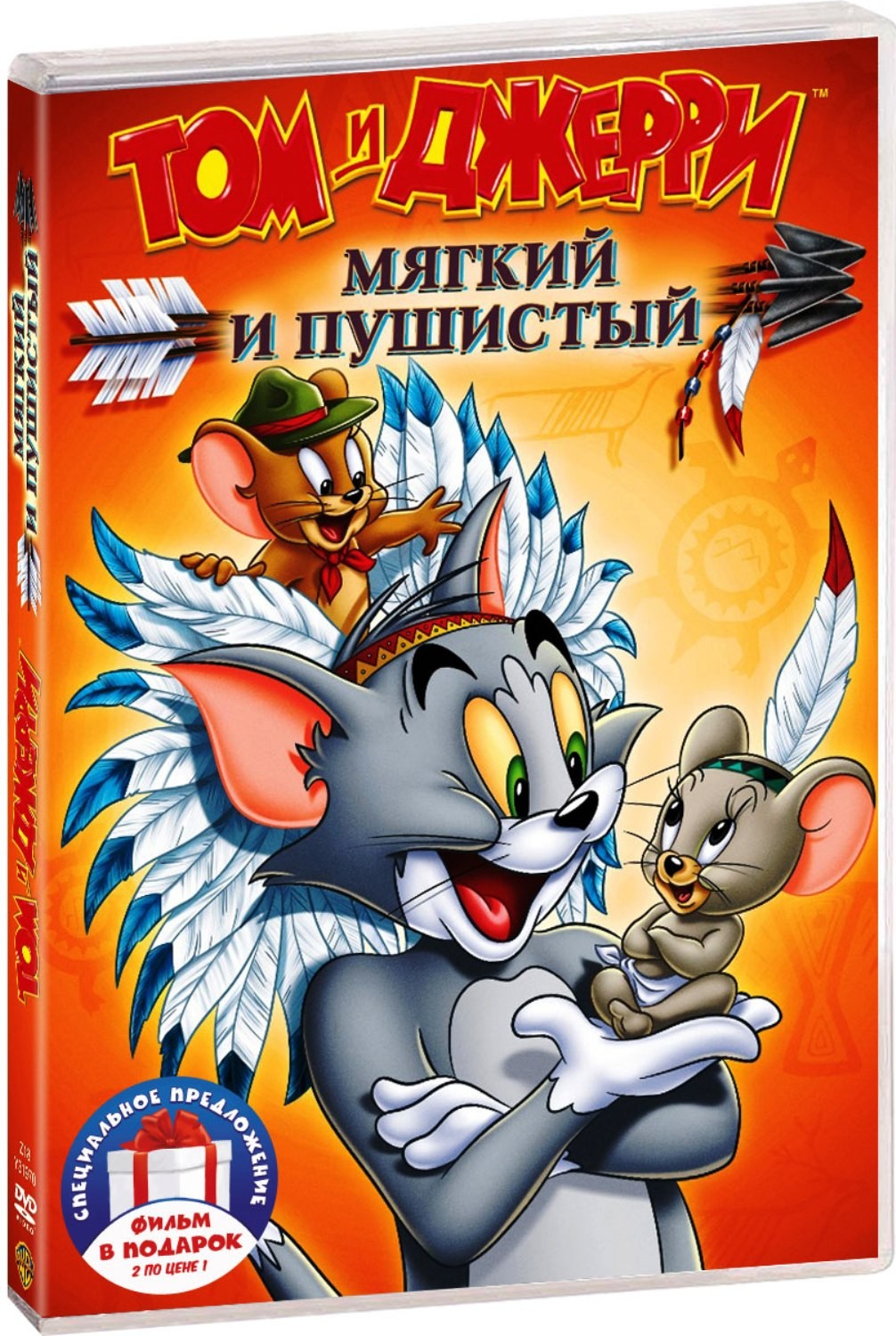 Том и Джерри: Мягкий и пушистый / Мышиные проблемы (2 DVD)