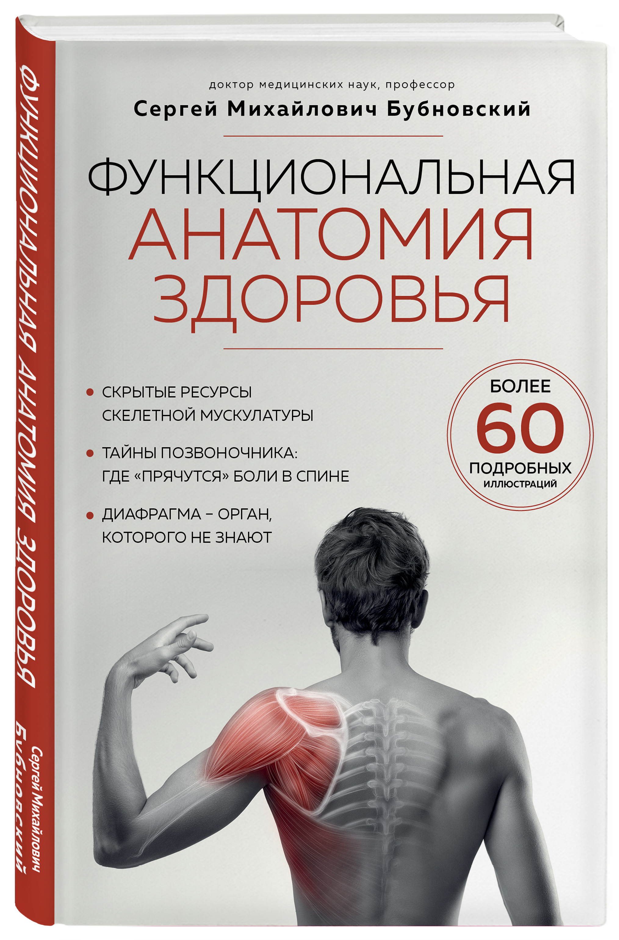 Купить Книгу Бубновского О Тазобедренном Суставе