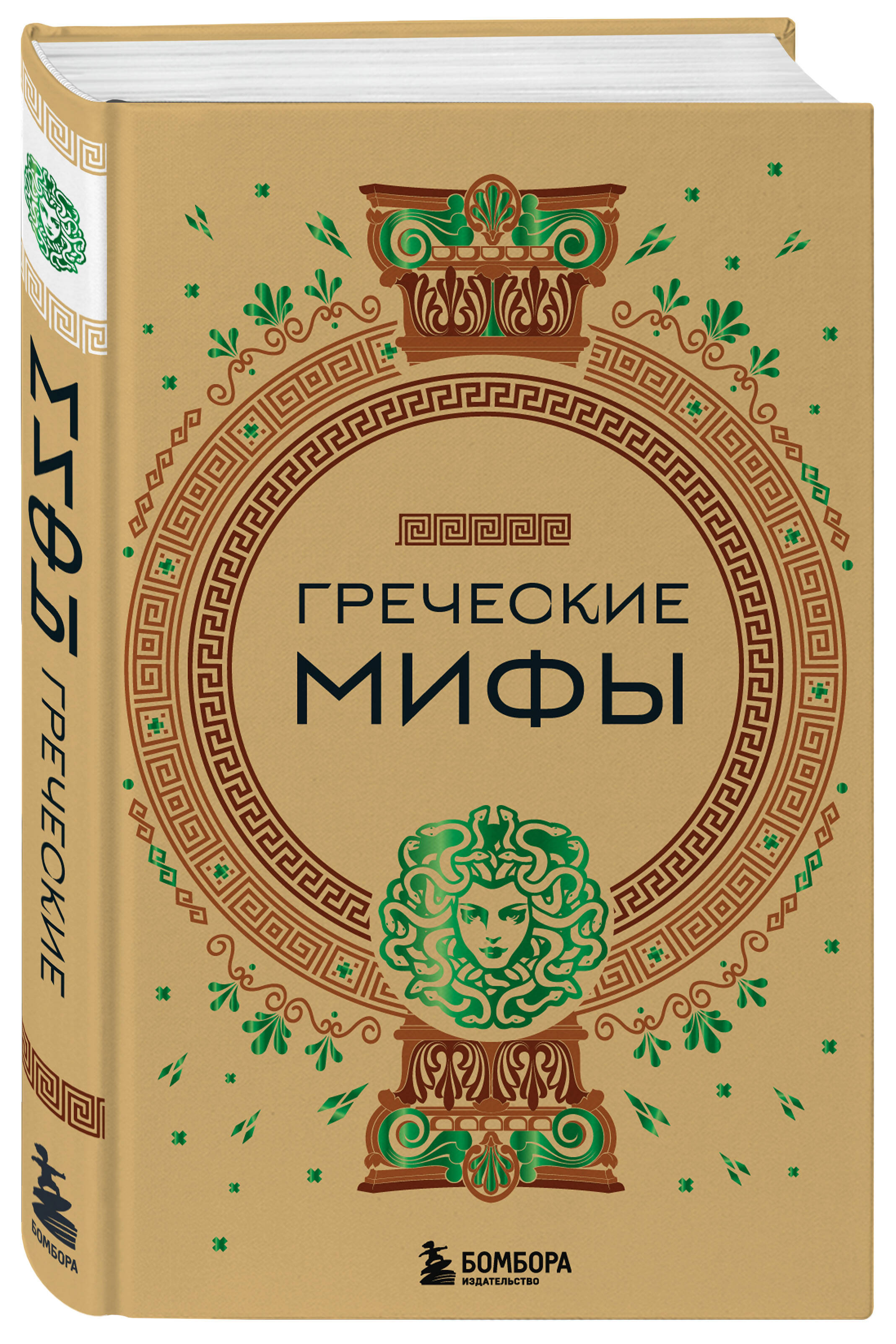 

Греческие мифы