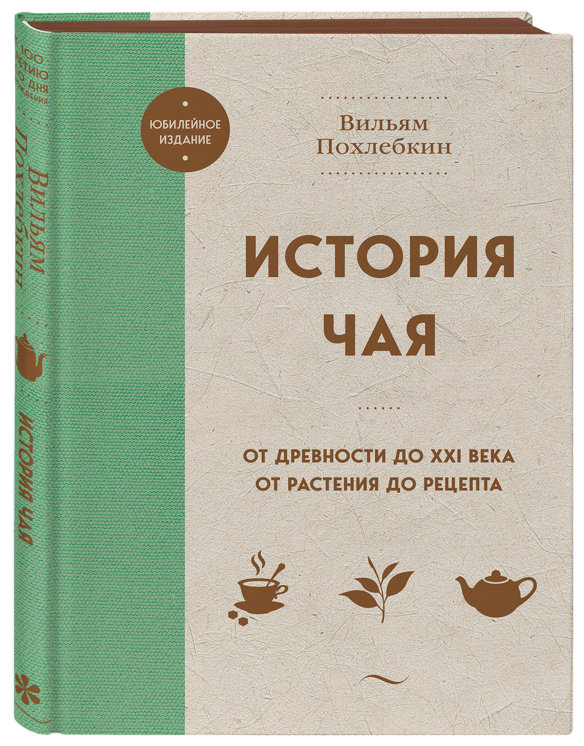 

История чая: От древности до ХХI века – От растения до рецепта