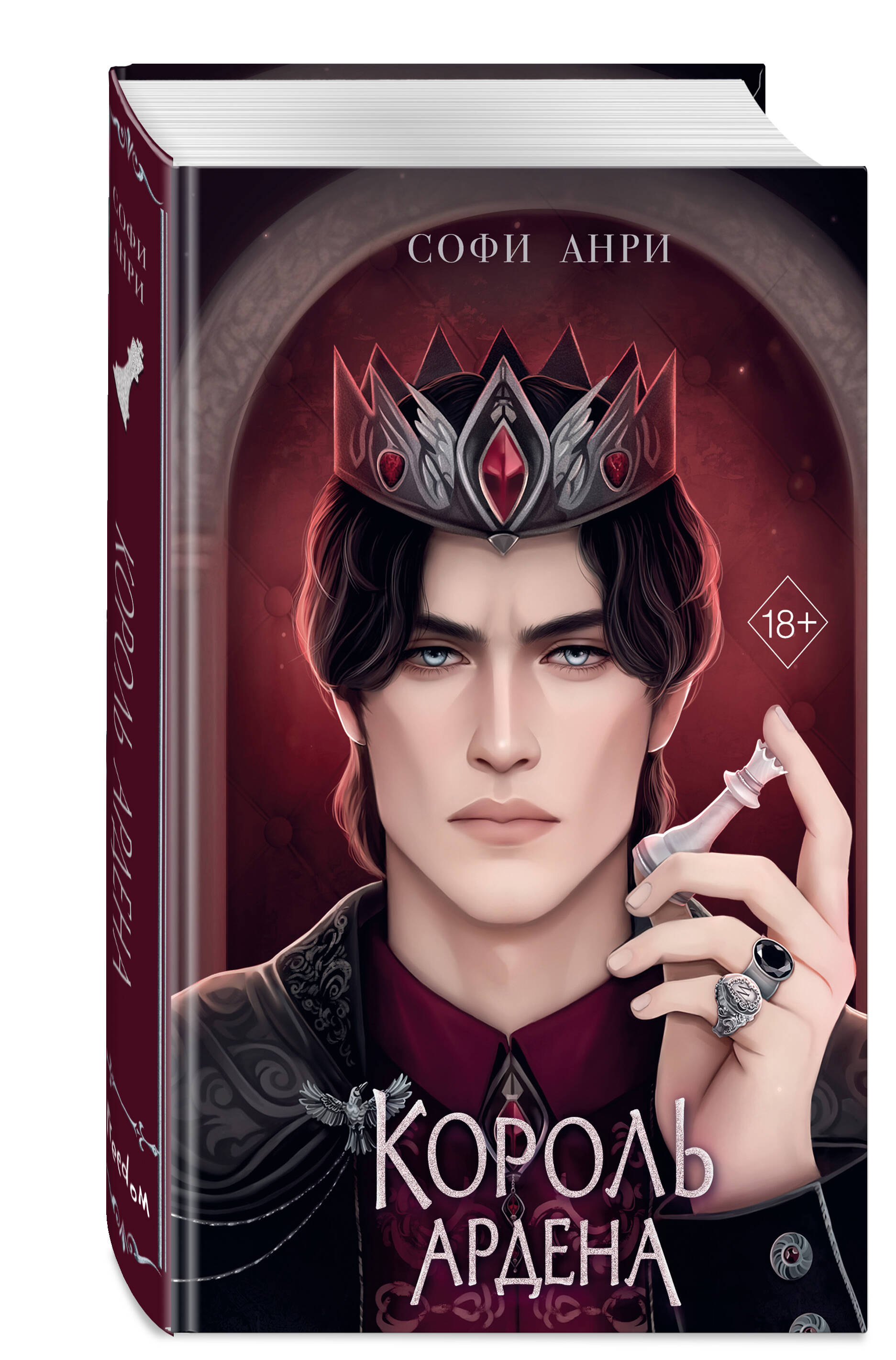 

Король Ардена. Книга 3