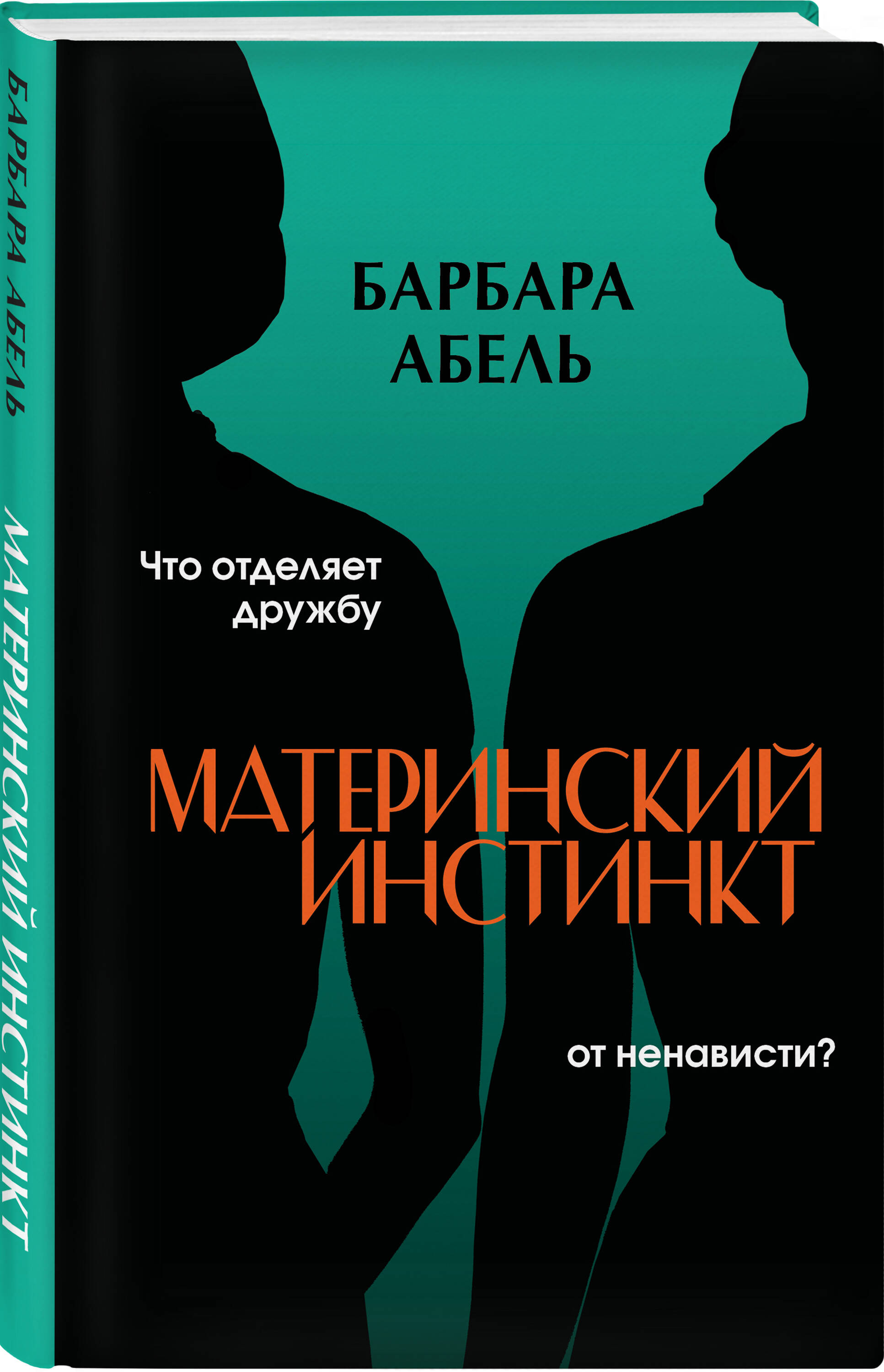 Материнский инстинкт