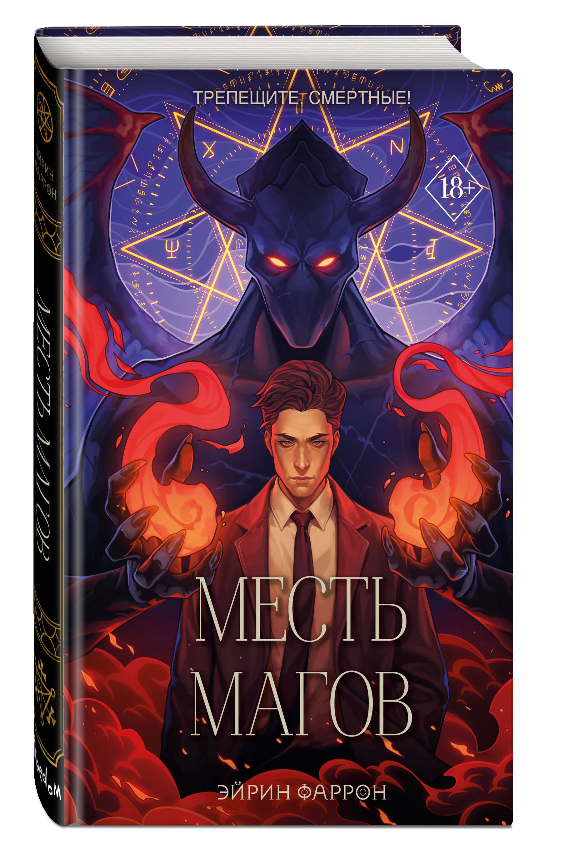 Месть магов. Книга 3