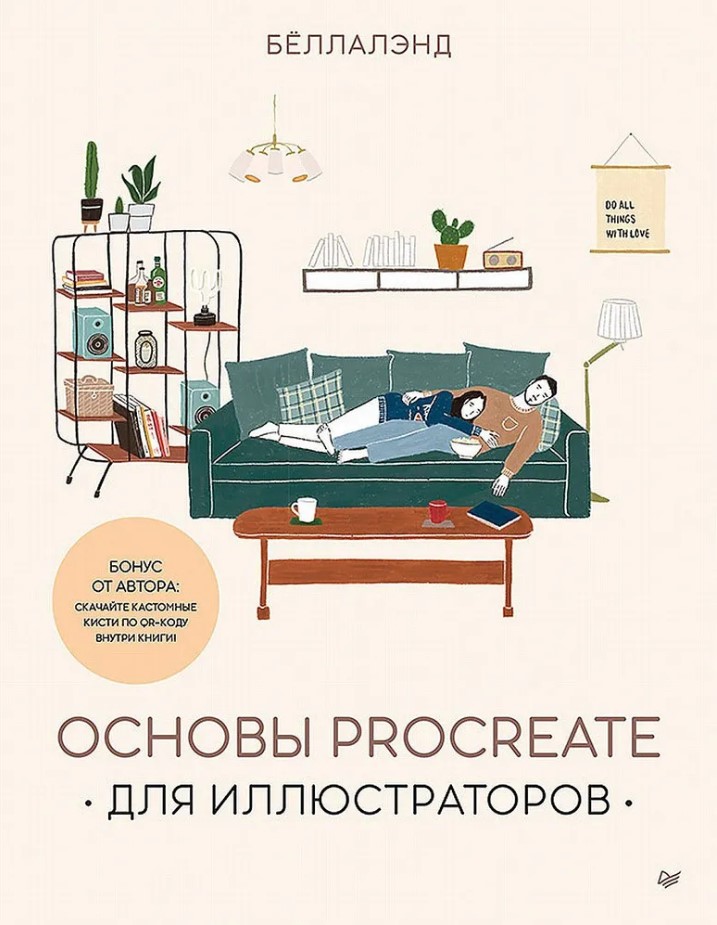 

Основы Procreate для иллюстраторов