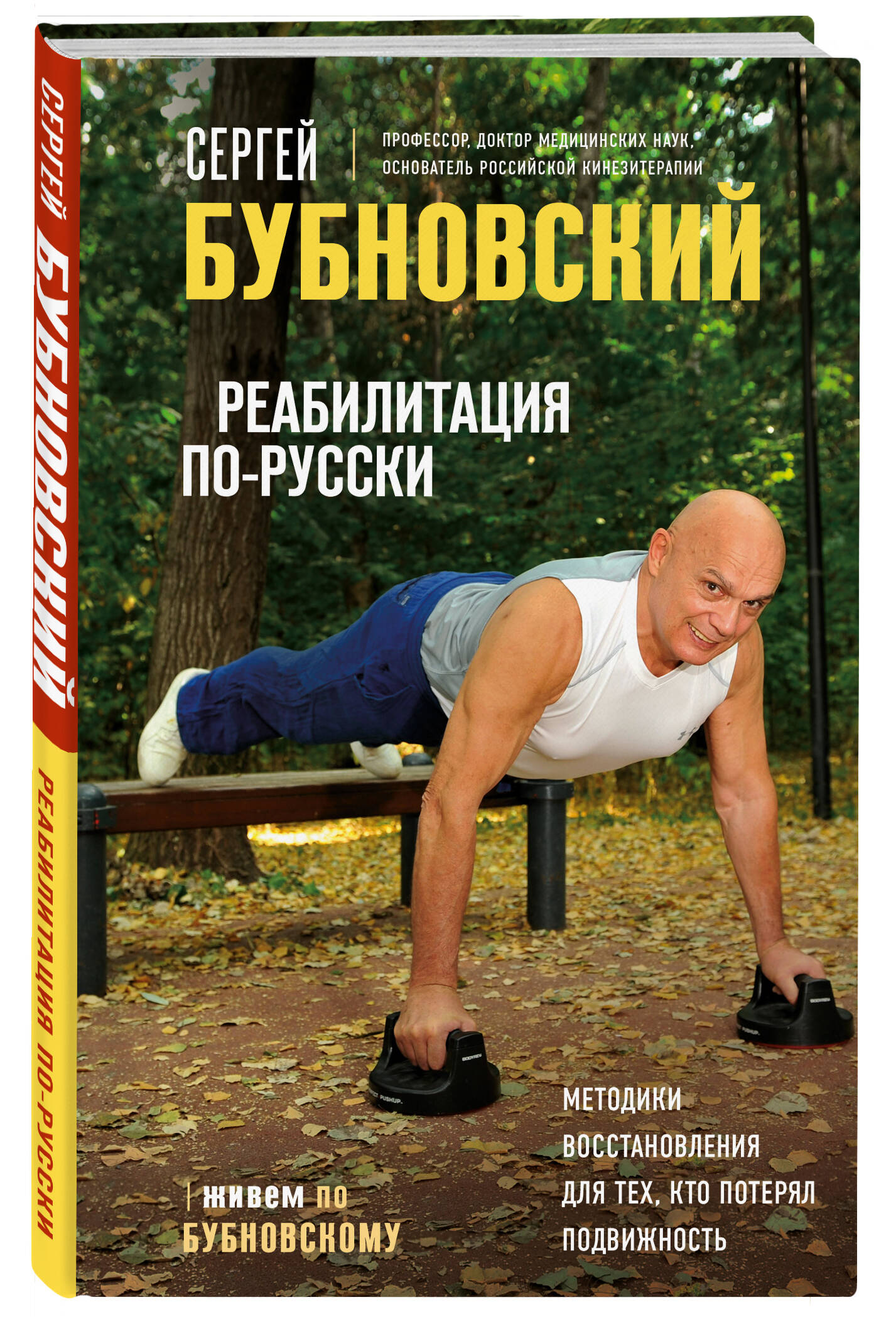 

Реабилитация по-русски: Методики восстановления для тех, кто потерял подвижность