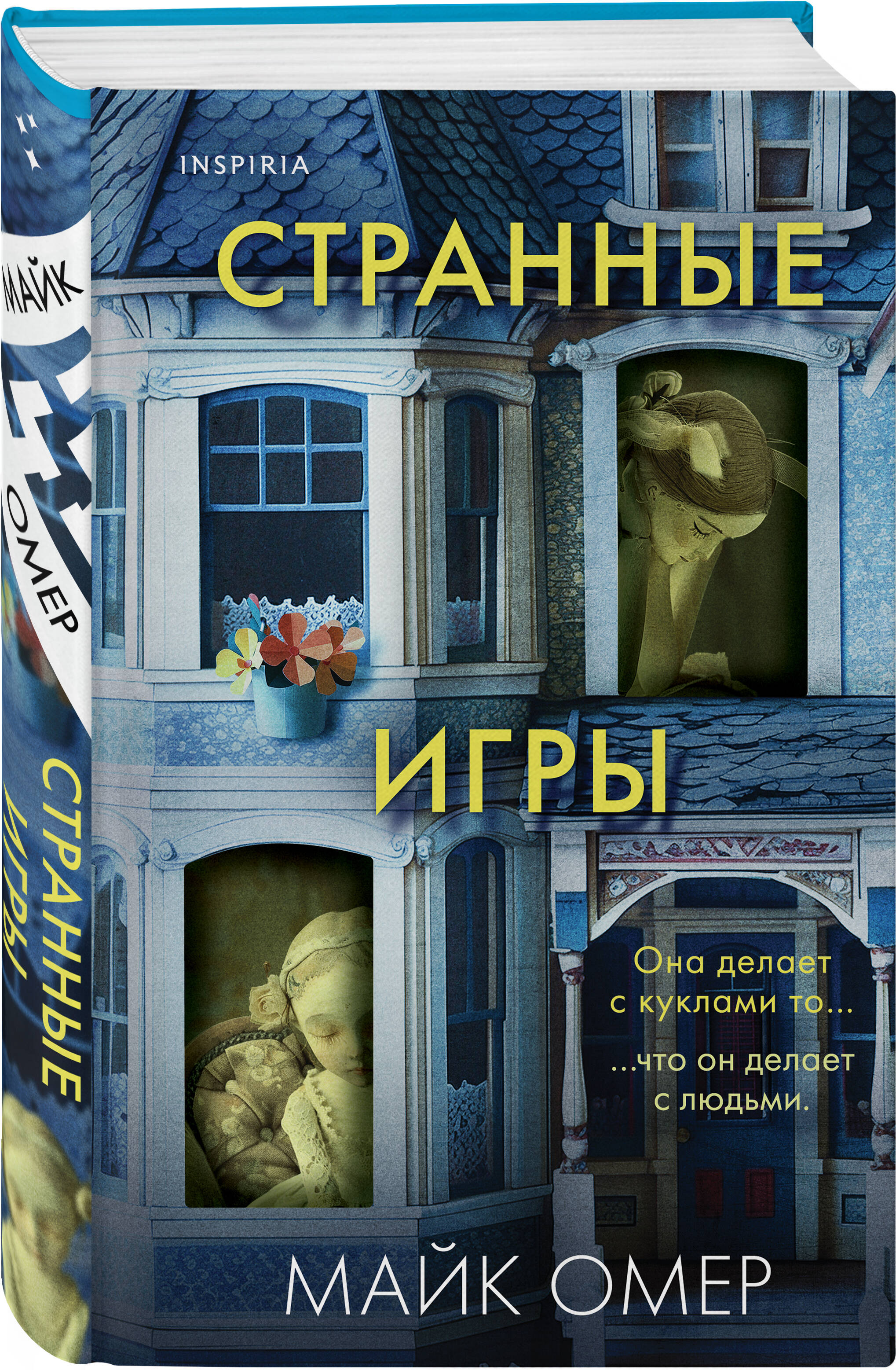 

Странные игры
