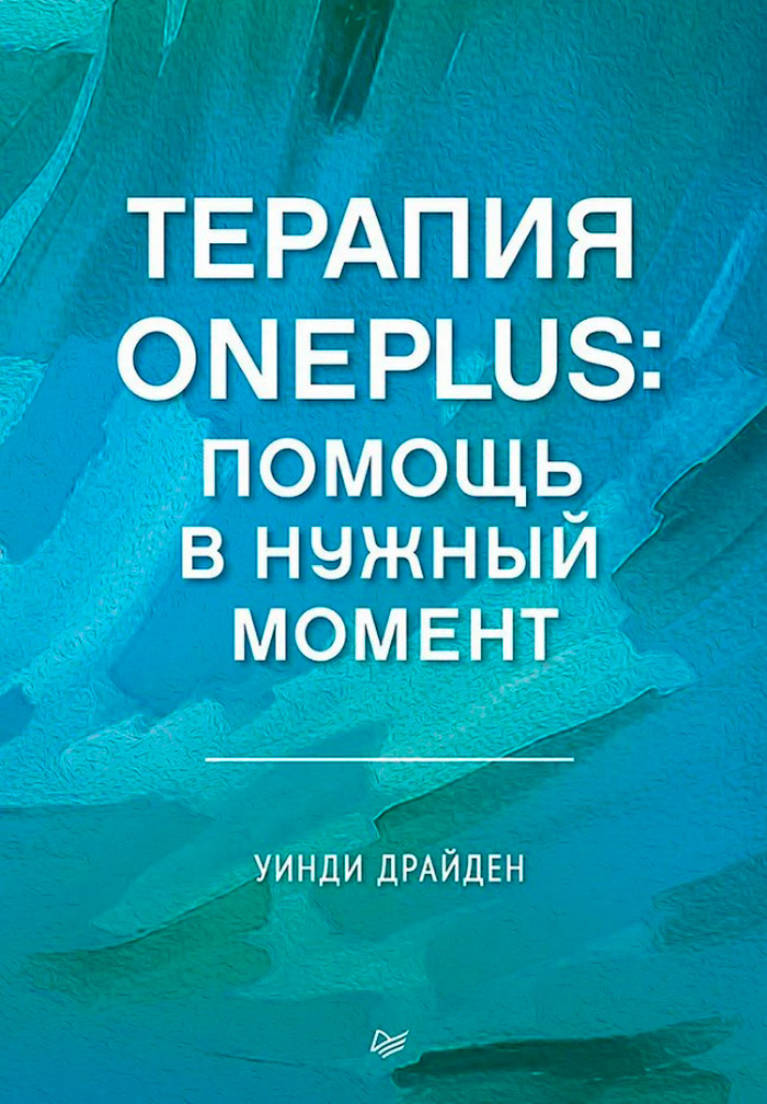 

Терапия OnePlus: Помощь в нужный момент