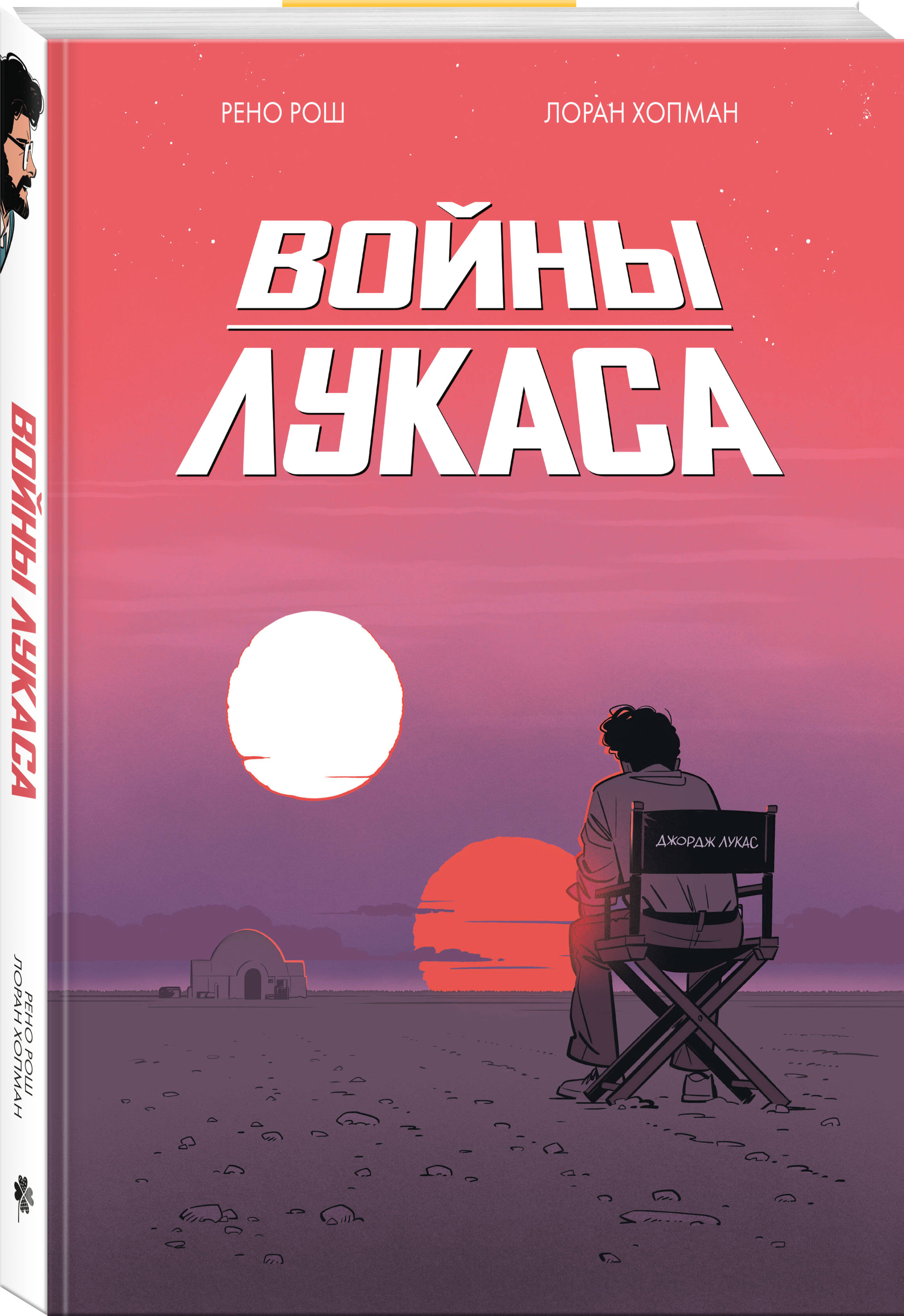 

Графический роман Войны Лукаса