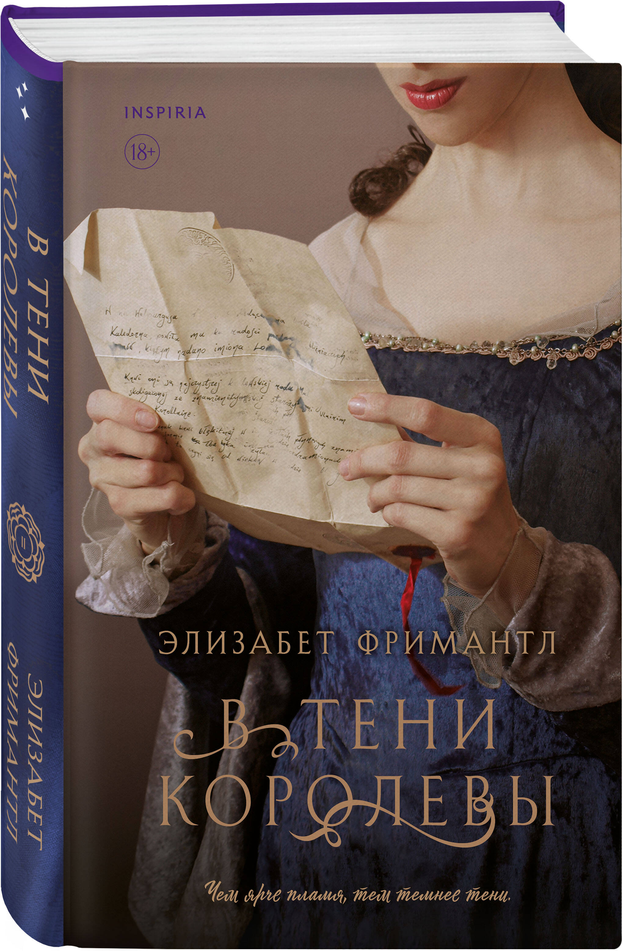 

В тени королевы