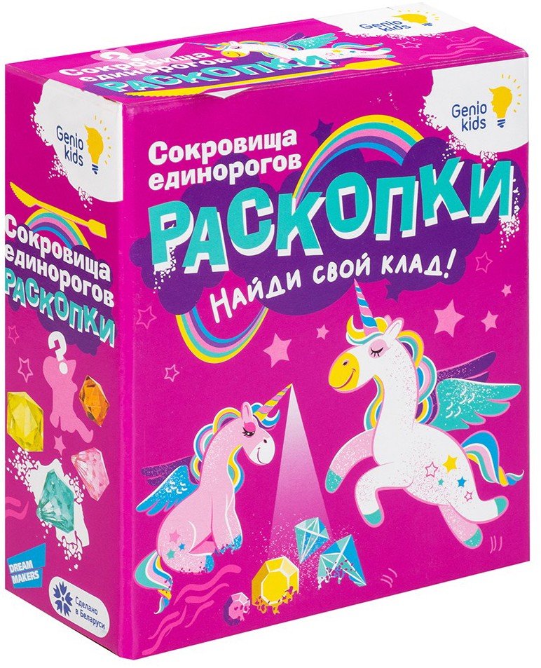 

Набор для детского творчества Genio Kids: Раскопки – Сокровища единорогов (RSKP1)