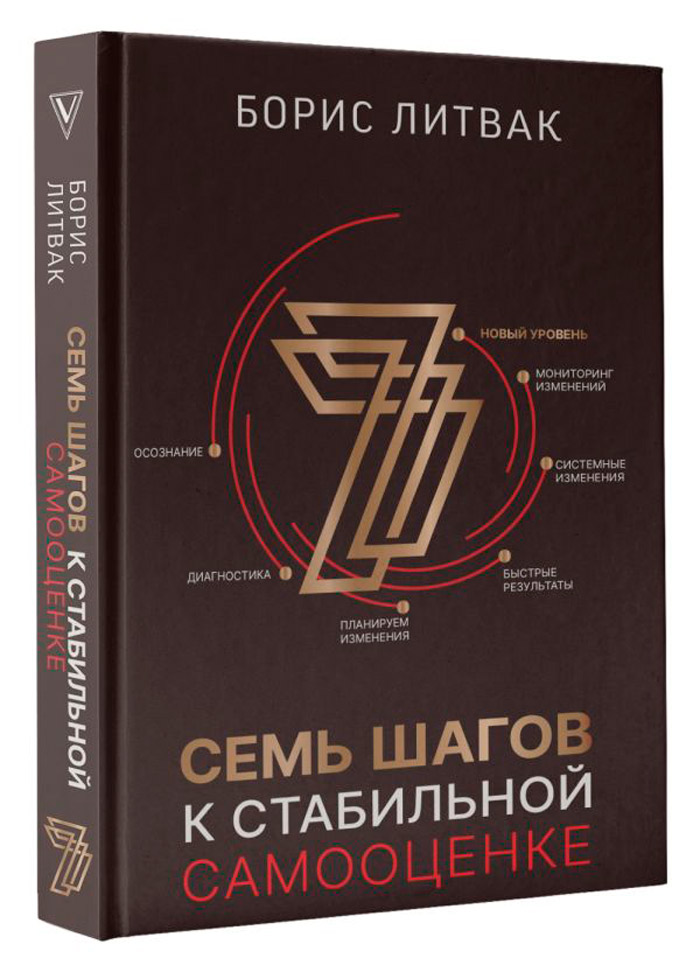 

7 шагов к стабильной самооценке (новое оформление)