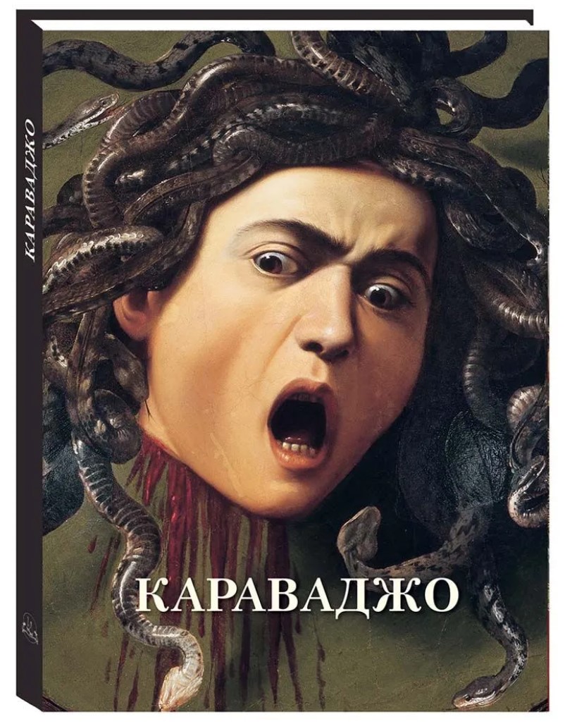 

Караваджо