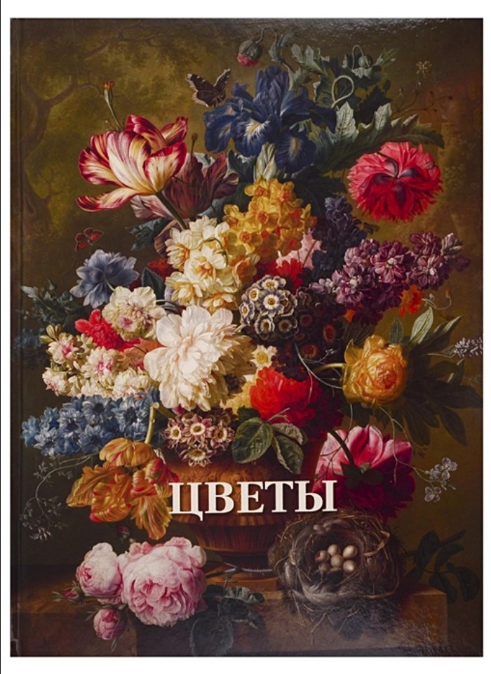 

Цветы: Великие полотна