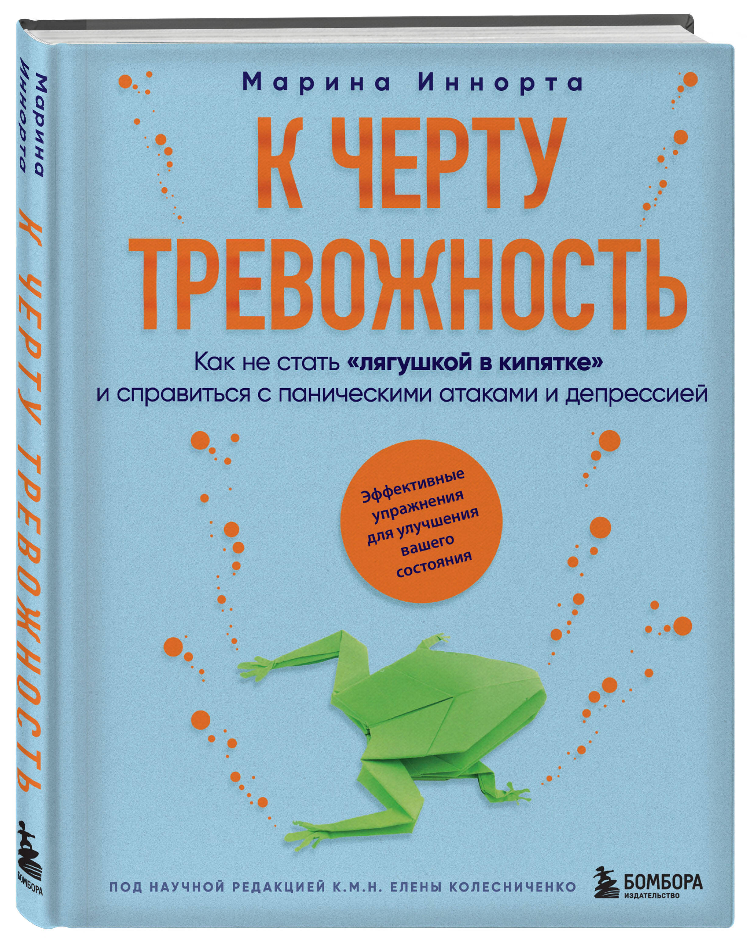 

К черту тревожность: Как не стать «лягушкой в кипятке» и справиться с паническими атаками и депрессией