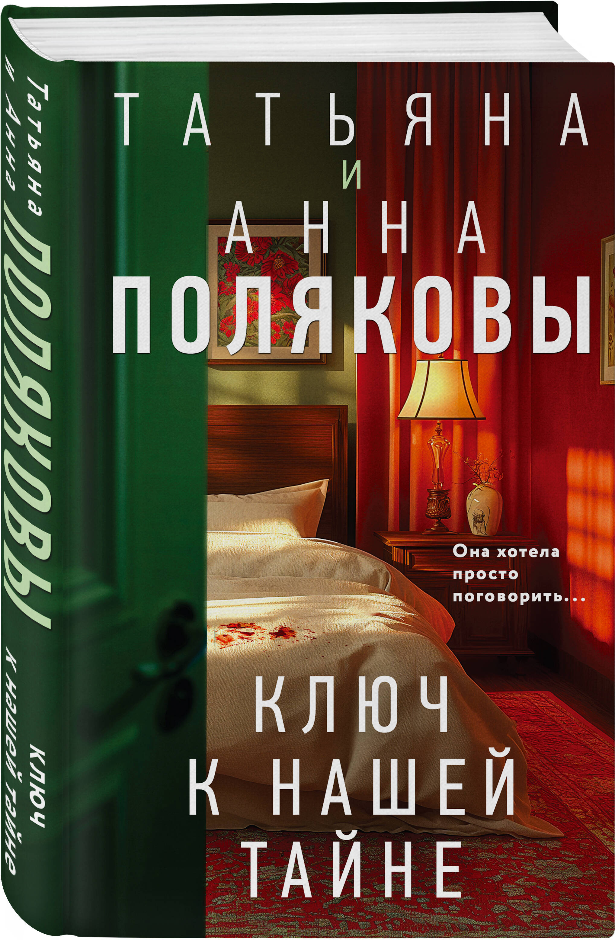 

Ключ к нашей тайне