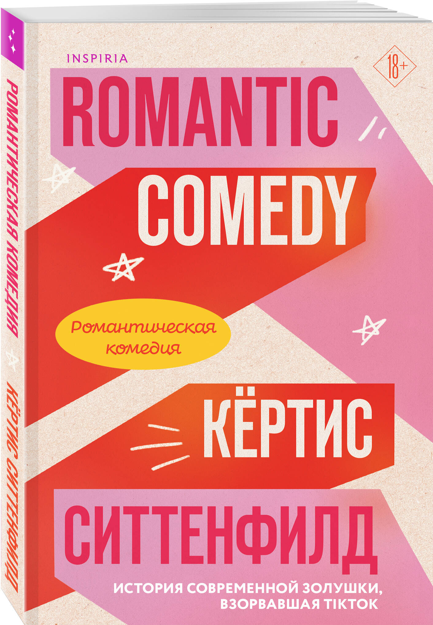 

Романтическая комедия