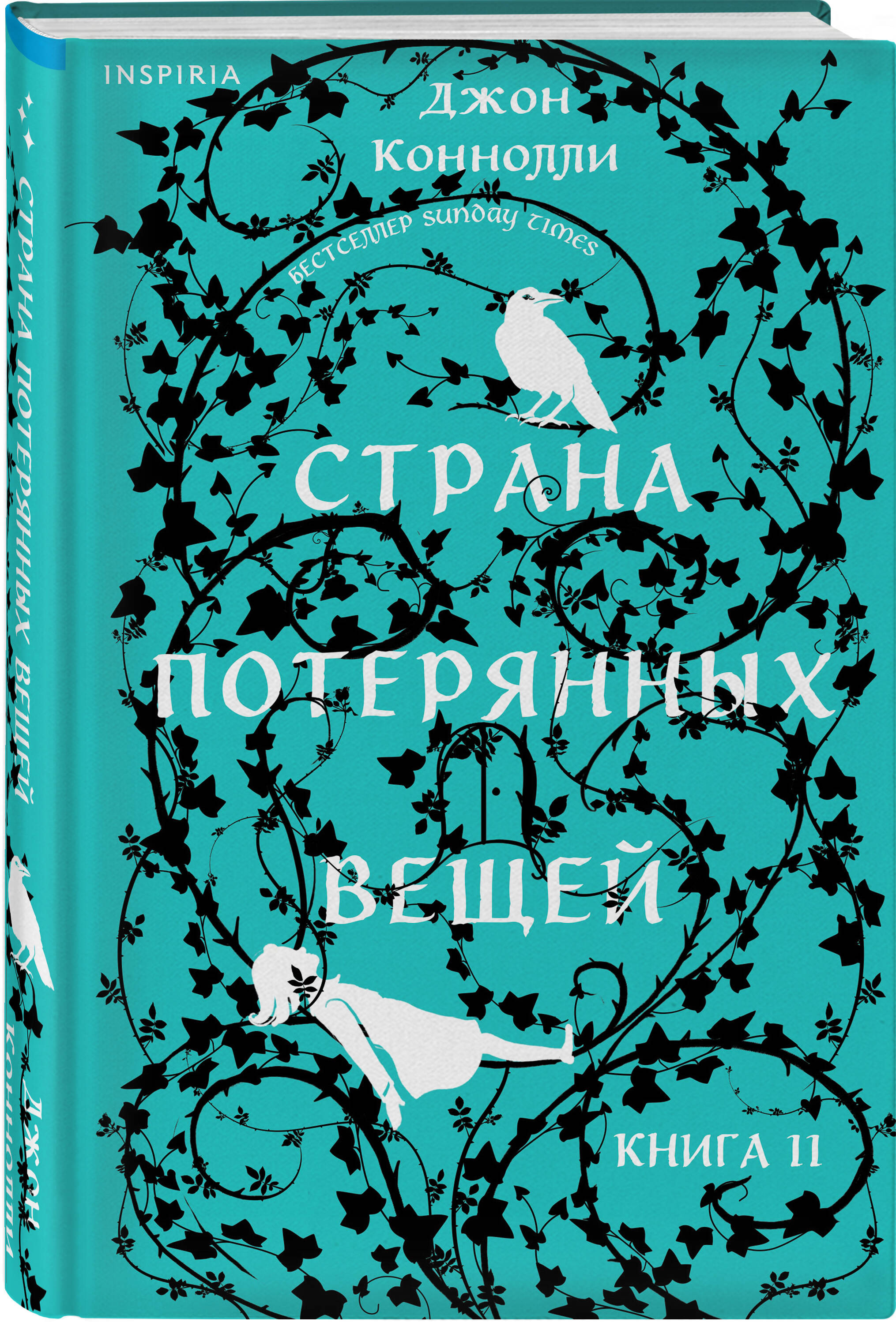 

Страна потерянных вещей. Книга 2