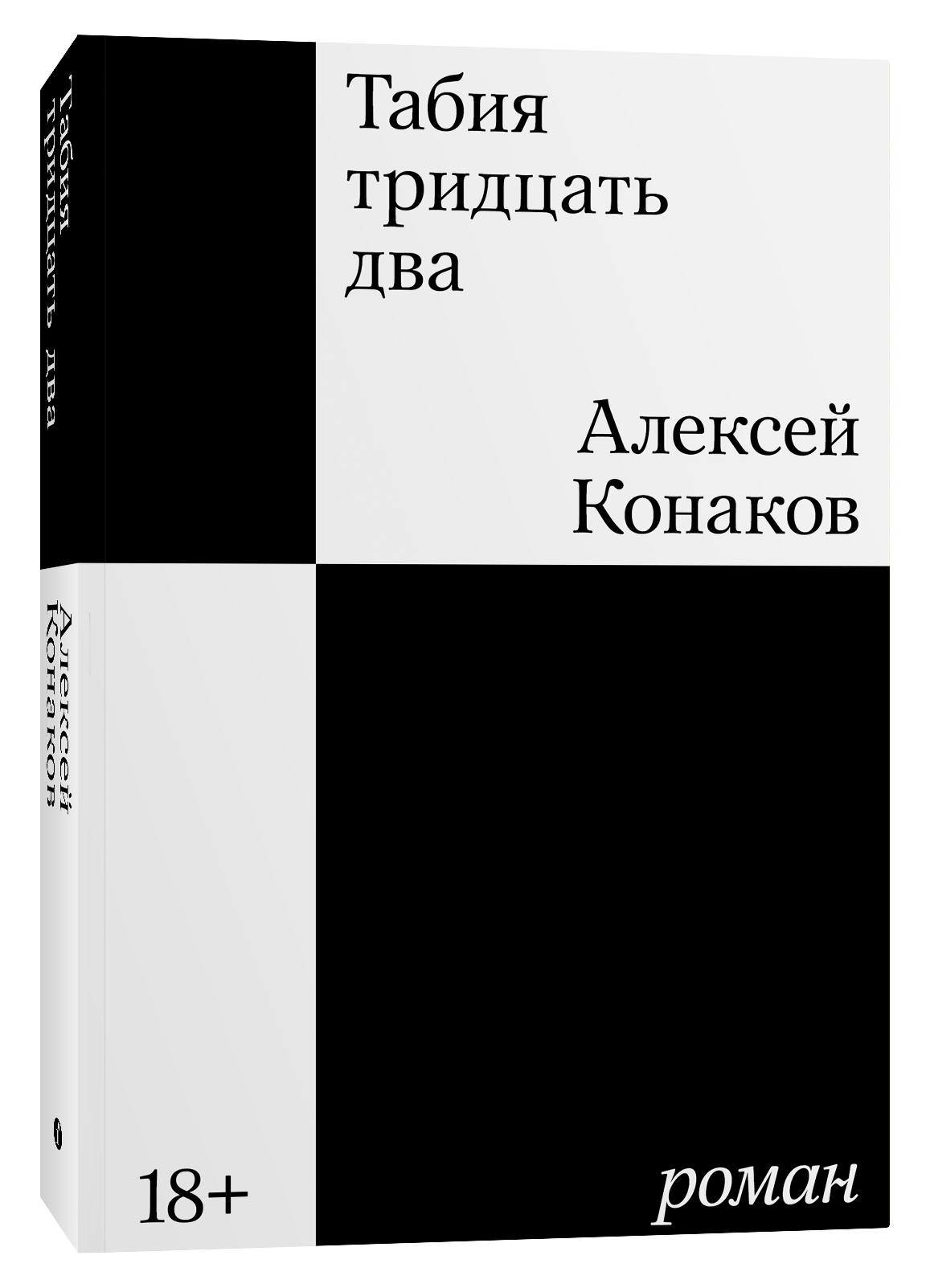 

Табия тридцать два