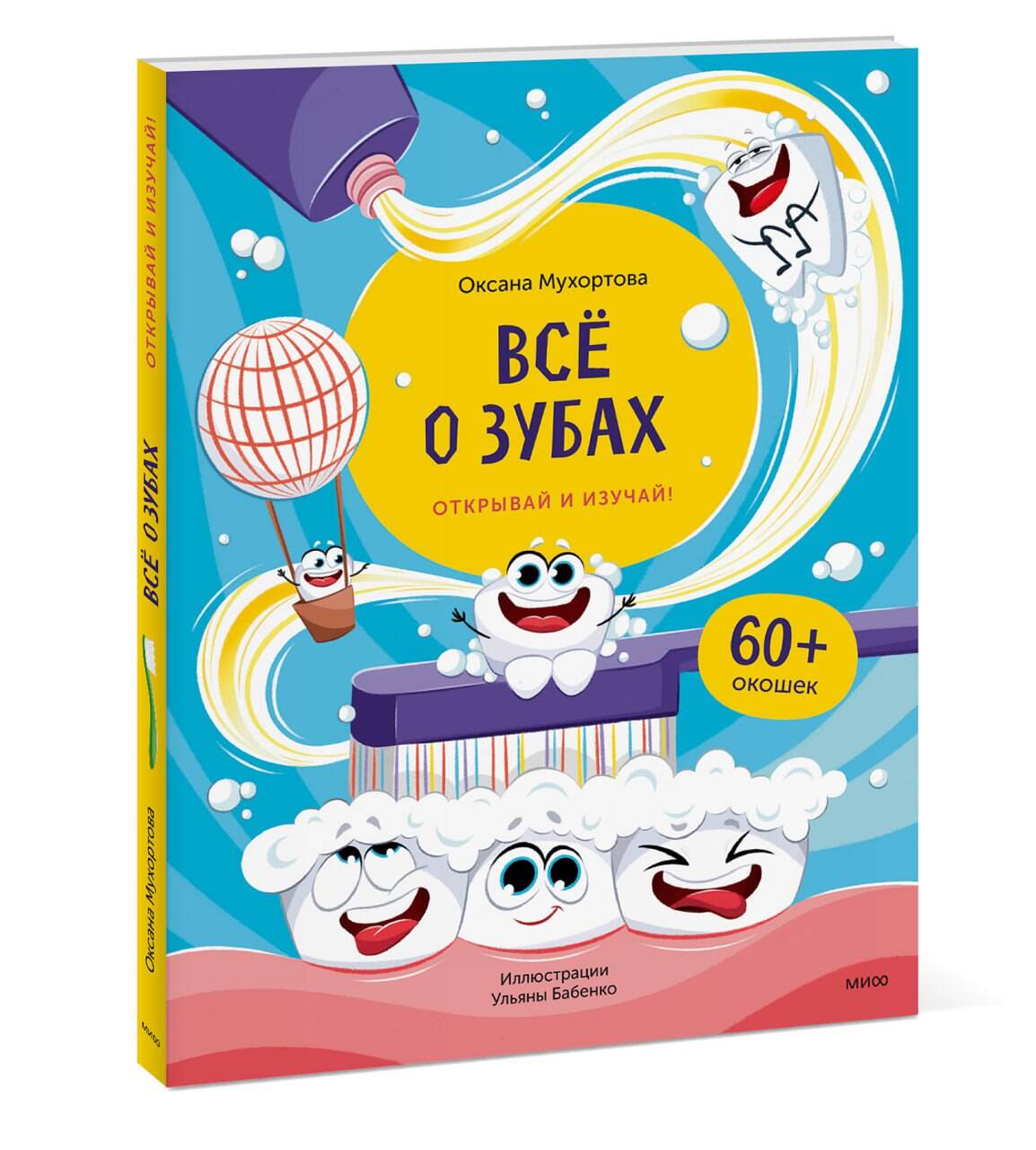

Всё о зубах – Открывай и изучай!