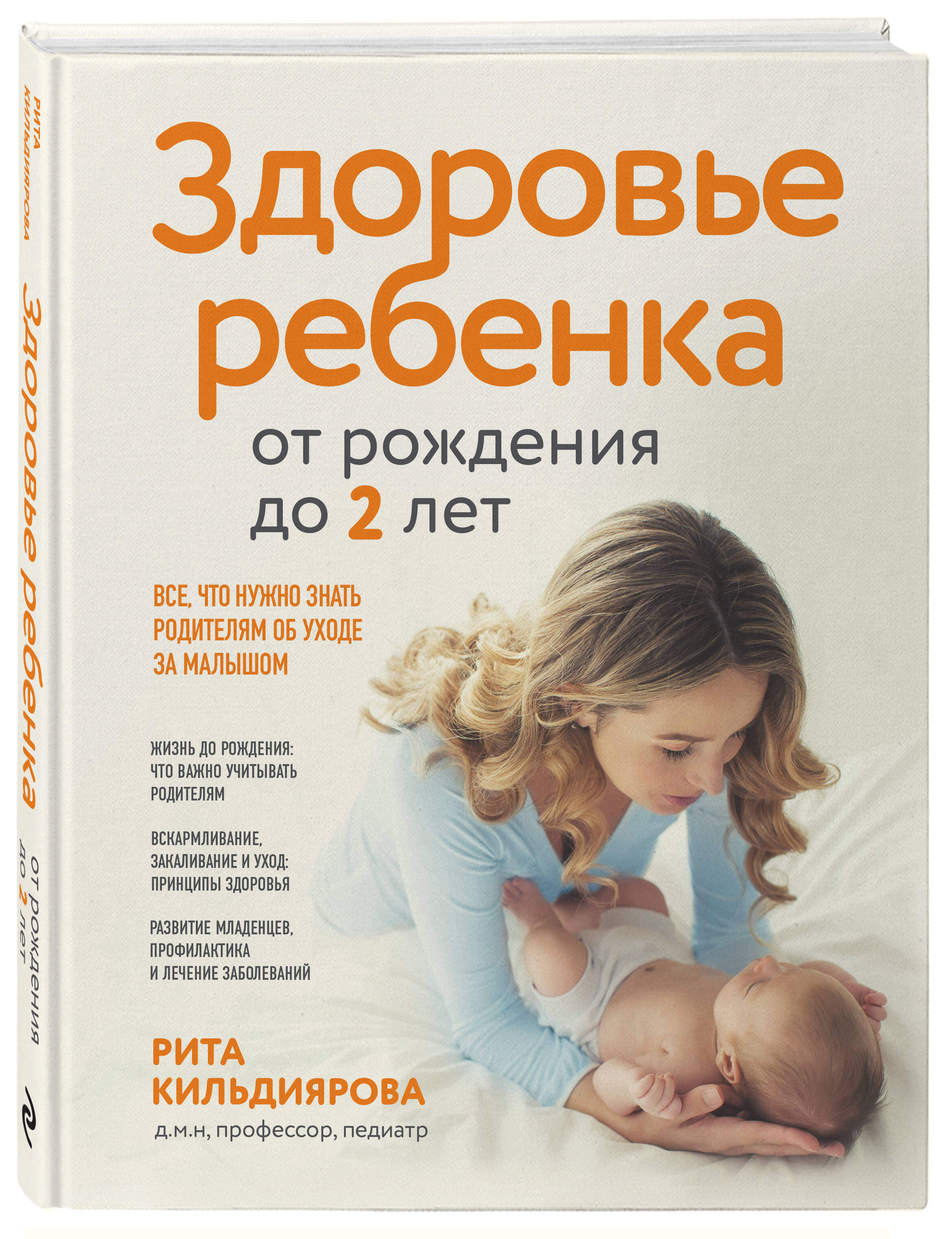 

Здоровье ребенка от рождения до двух лет: Все, что нужно знать родителям об уходе за малышом