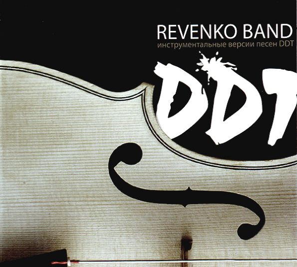 

Revenko Band – Инструментальные версии песен DDT (CD)