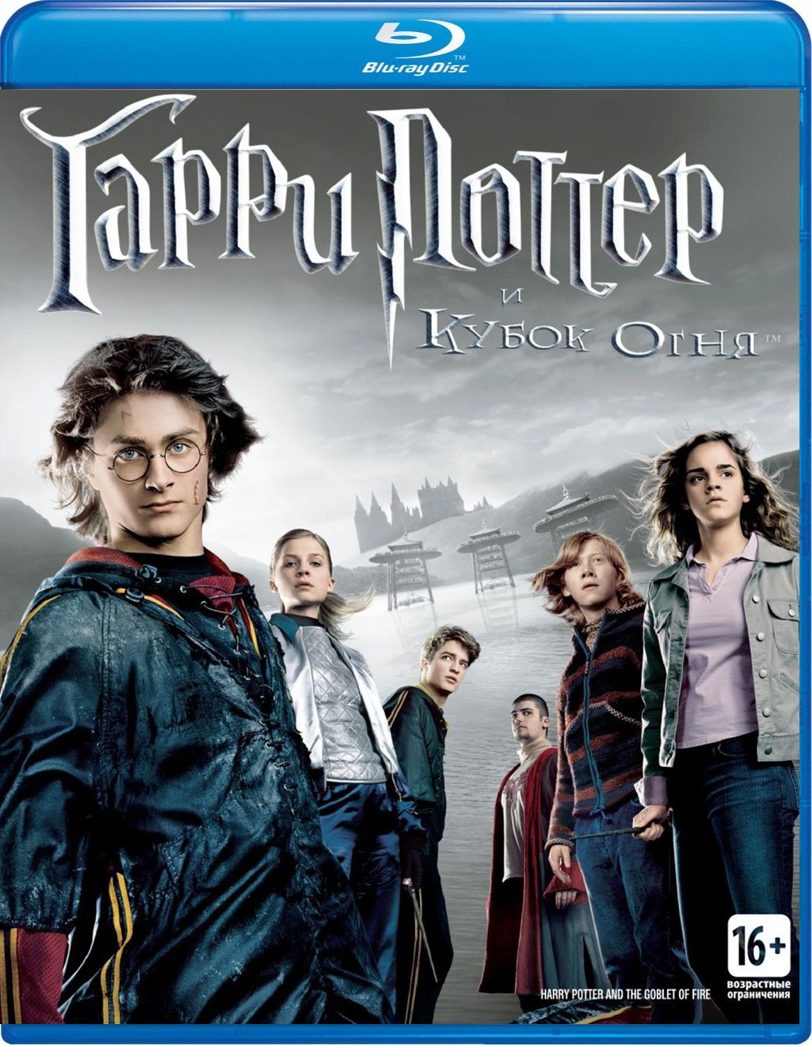 

Гарри Поттер и Кубок огня (Blu-ray)