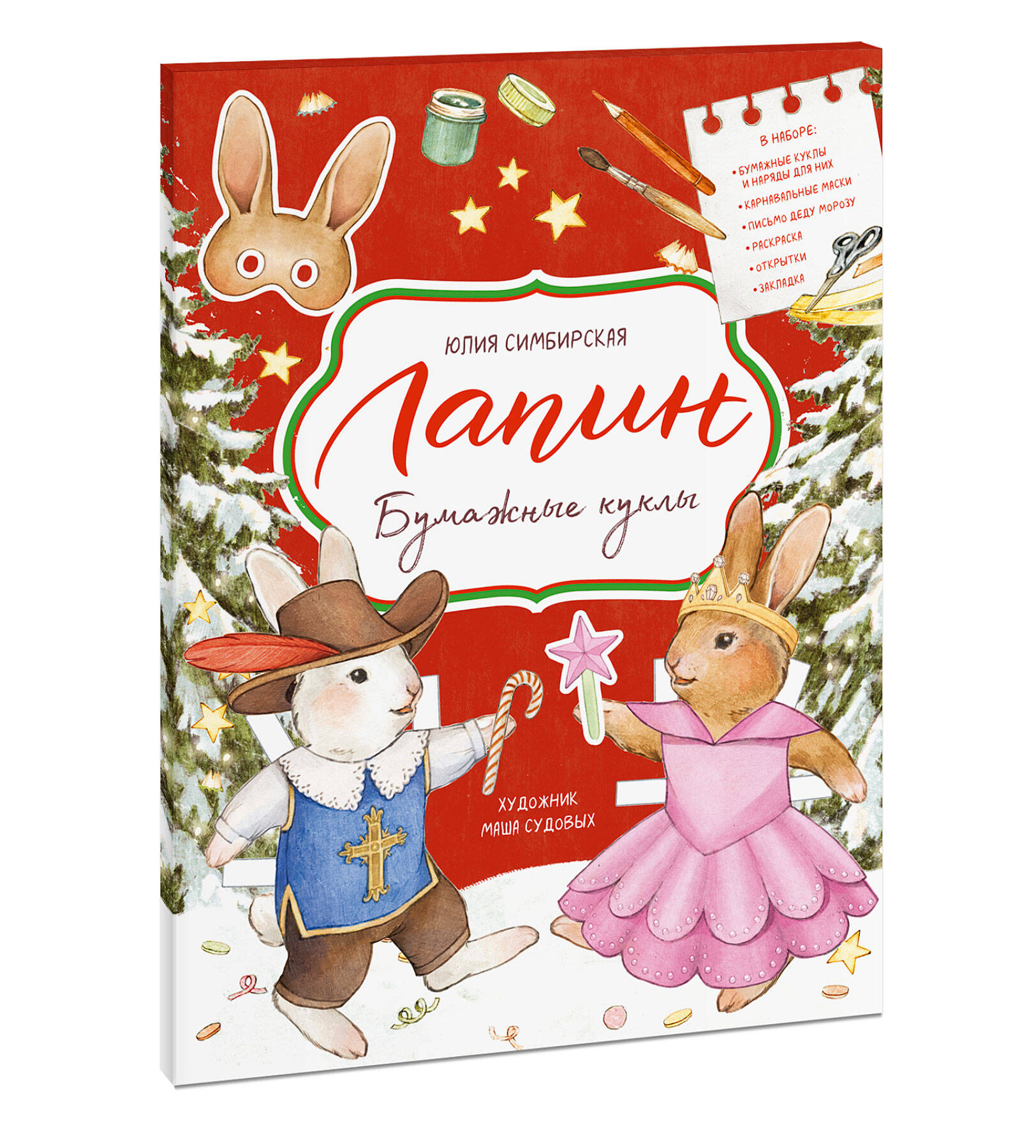 

Лапин: Бумажные куклы