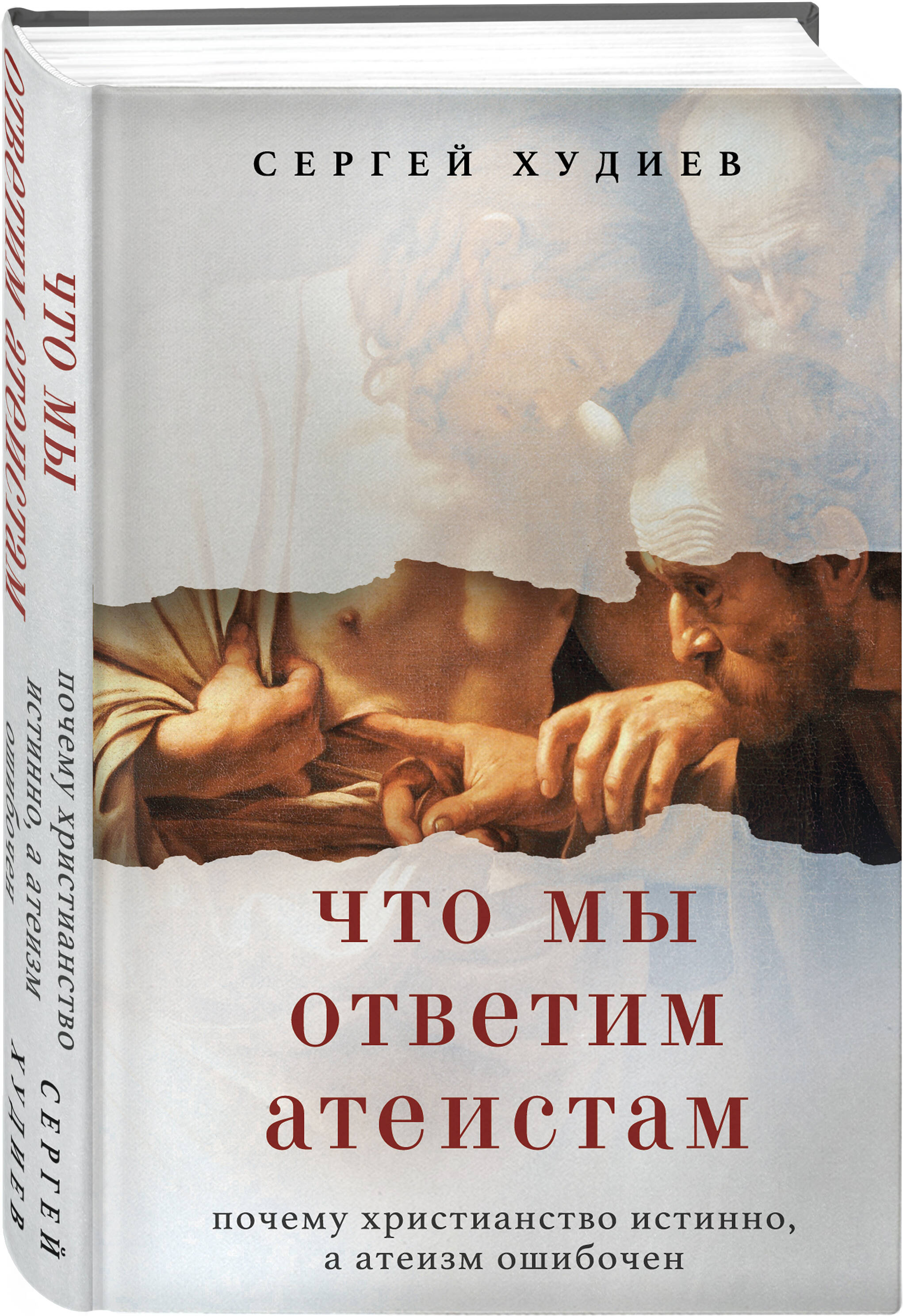 

Что мы ответим атеистам