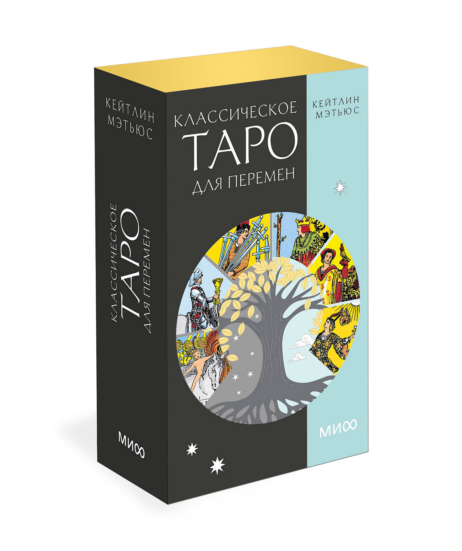 

Классическое таро для перемен: 78 карт